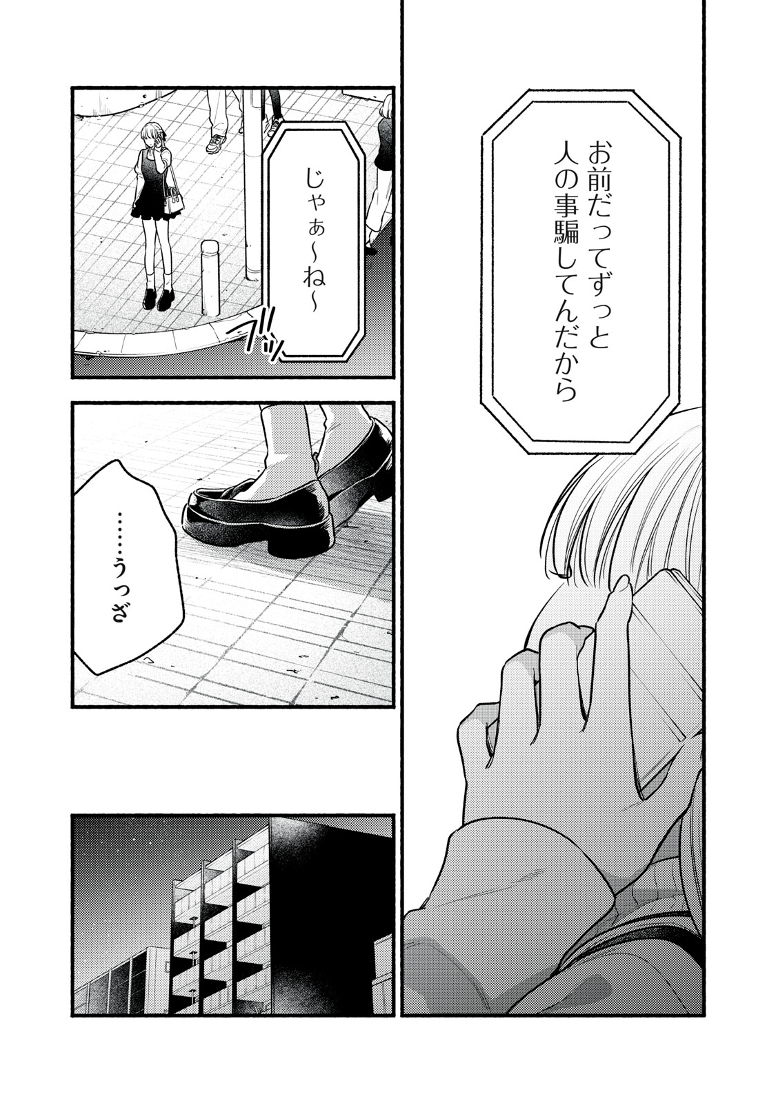 Iku Bakuka Shonin No Chapter 9 30ページ