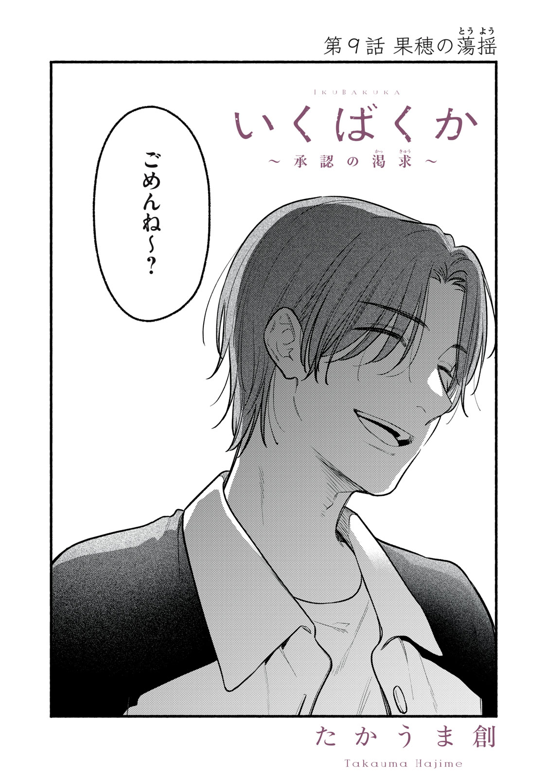 Iku Bakuka Shonin No Chapter 9 4ページ