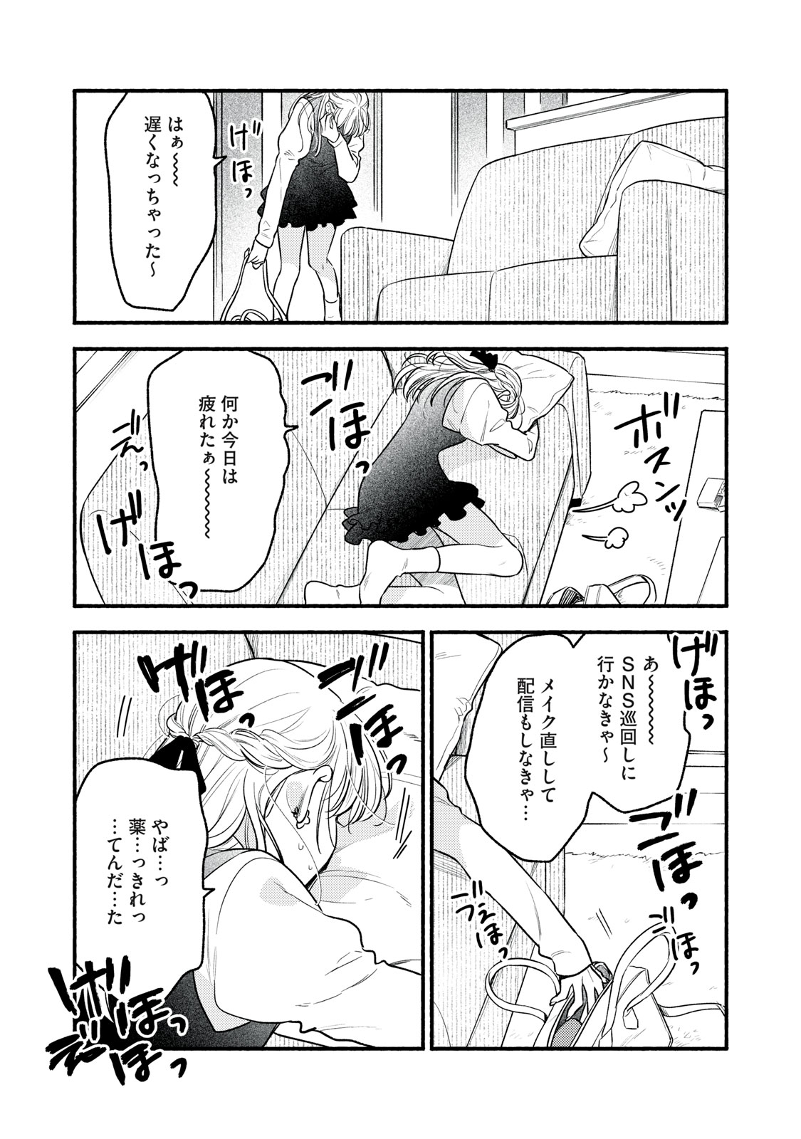 Iku Bakuka Shonin No Chapter 9 31ページ