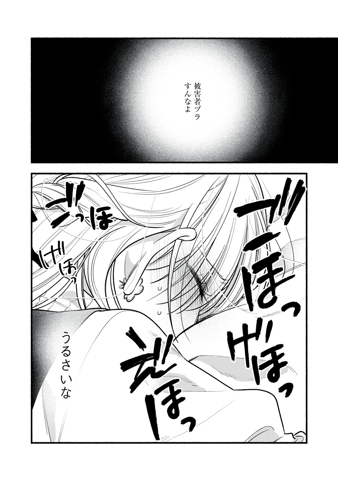 Iku Bakuka Shonin No Chapter 9 32ページ