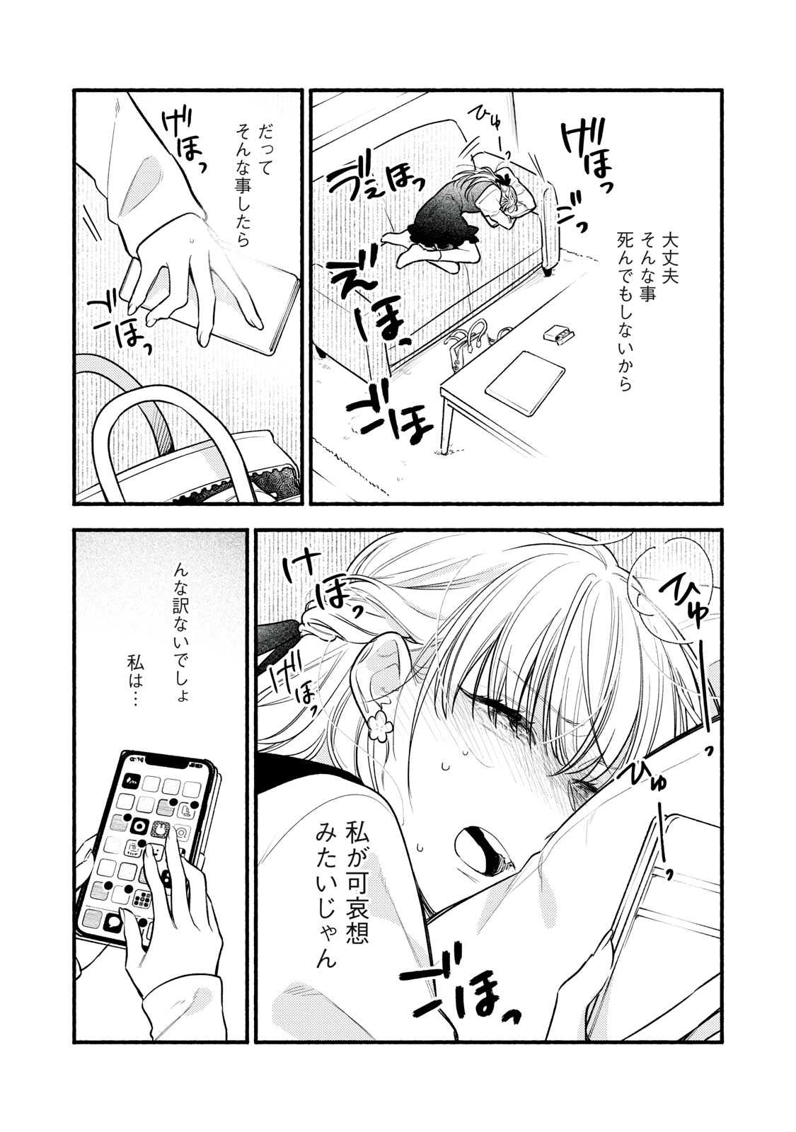 Iku Bakuka Shonin No Chapter 9 33ページ