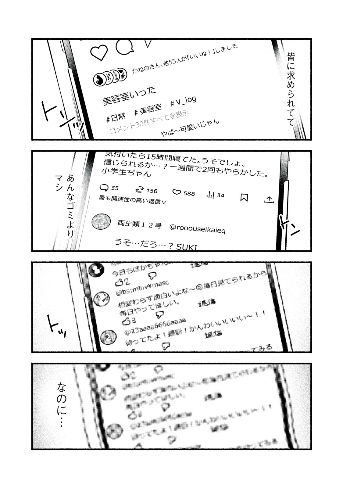 Iku Bakuka Shonin No Chapter 9 34ページ
