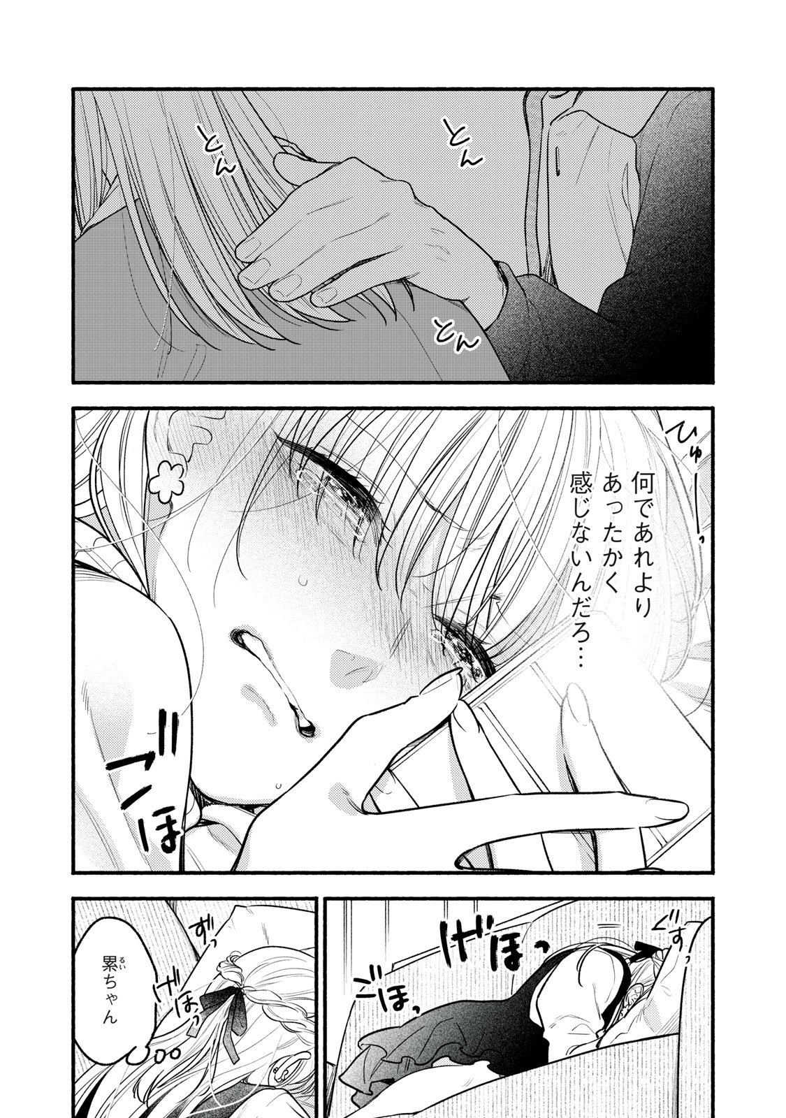 Iku Bakuka Shonin No Chapter 9 35ページ