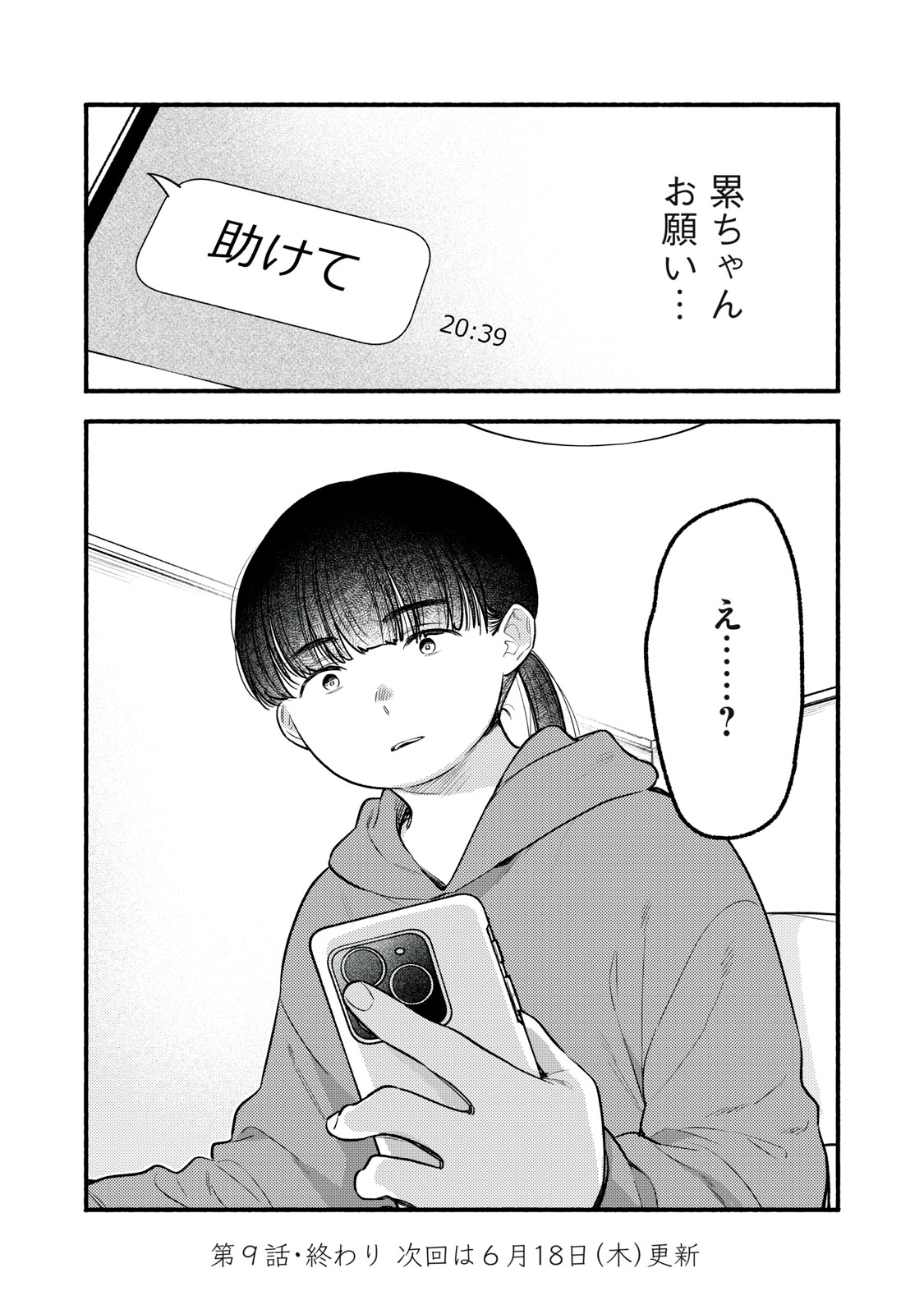 Iku Bakuka Shonin No Chapter 9 36ページ