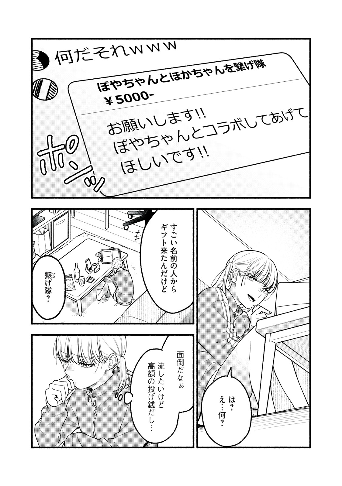 Iku Bakuka Shonin No Chapter 9 5ページ