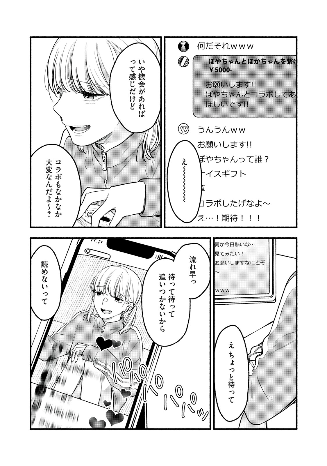 Iku Bakuka Shonin No Chapter 9 6ページ