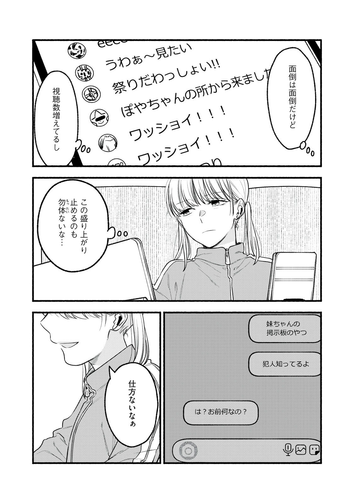 Iku Bakuka Shonin No Chapter 9 7ページ