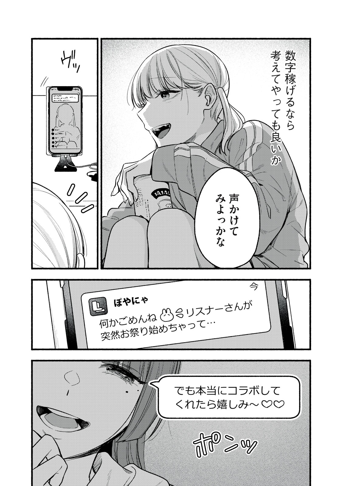 Iku Bakuka Shonin No Chapter 9 8ページ