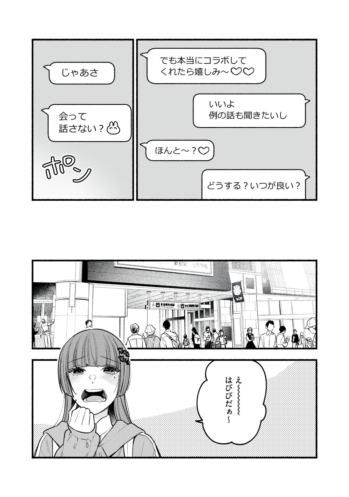 Iku Bakuka Shonin No Chapter 9 9ページ
