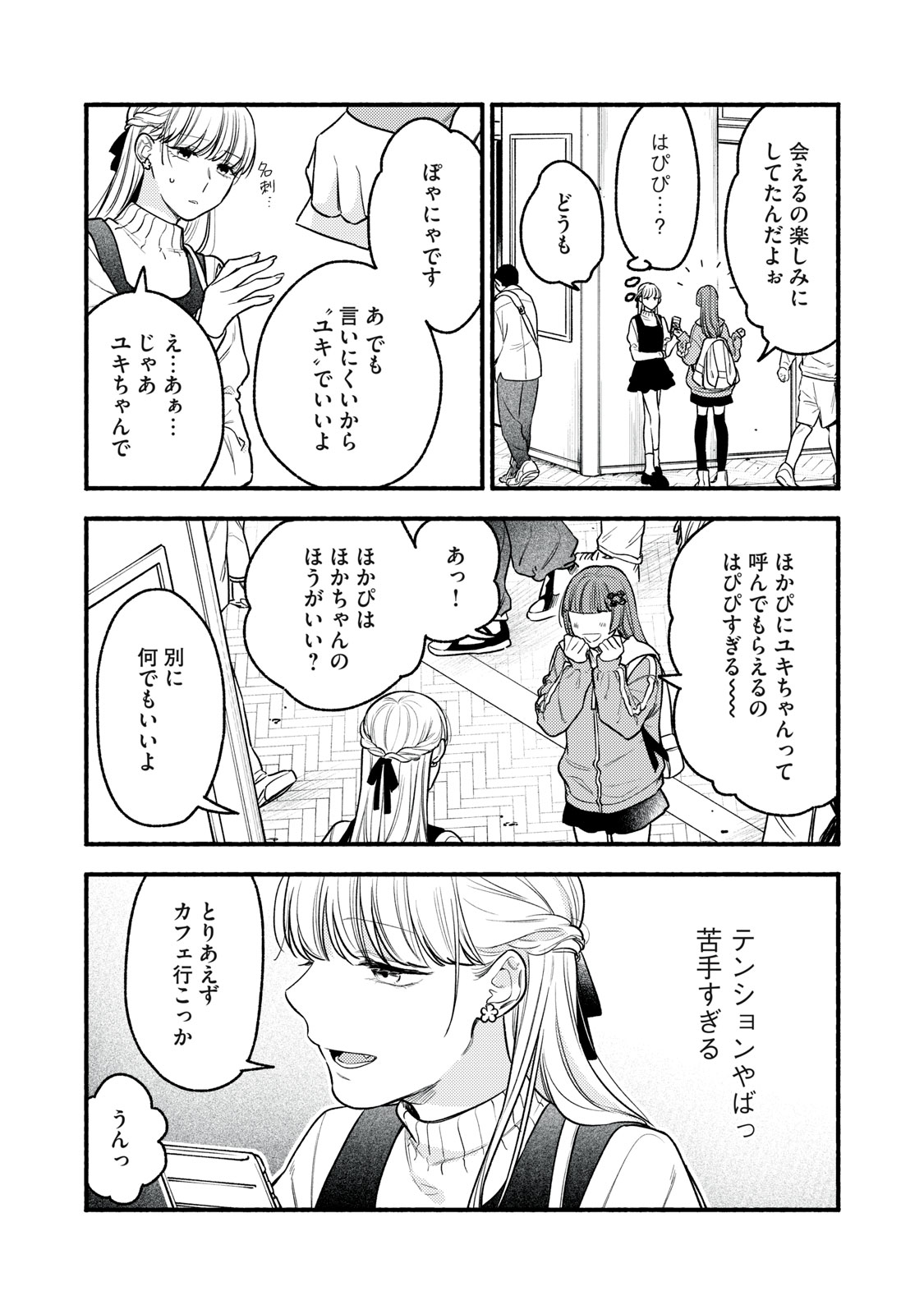 Iku Bakuka Shonin No Chapter 9 10ページ