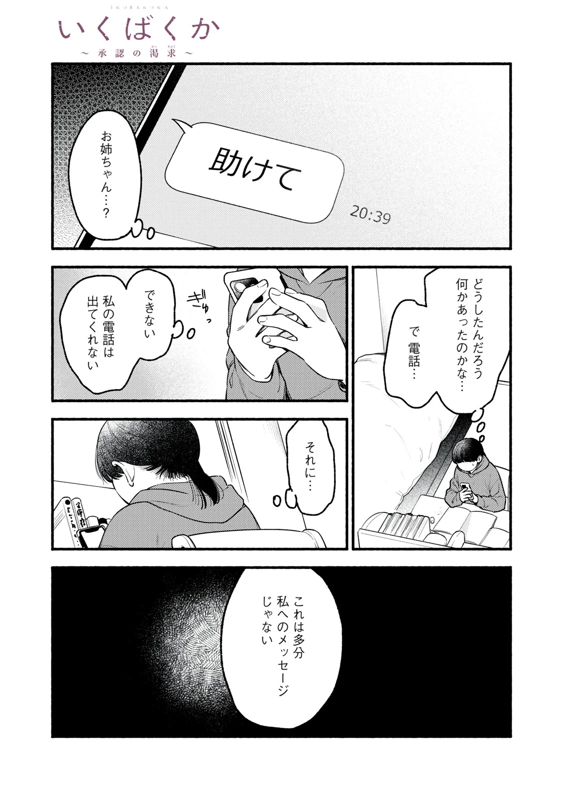 Iku Bakuka Shonin No Chapter 10 1ページ