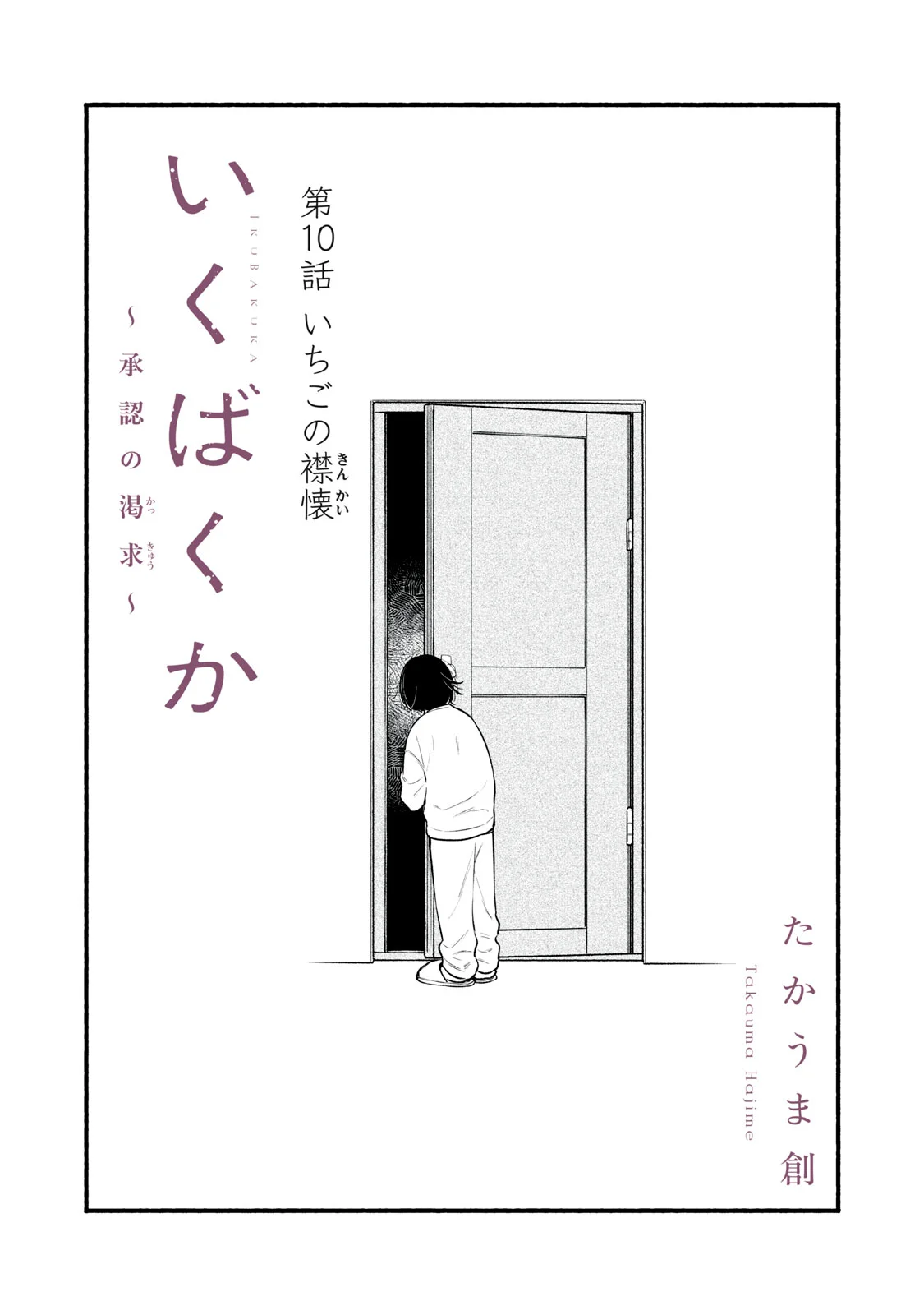 Iku Bakuka Shonin No Chapter 10 2ページ