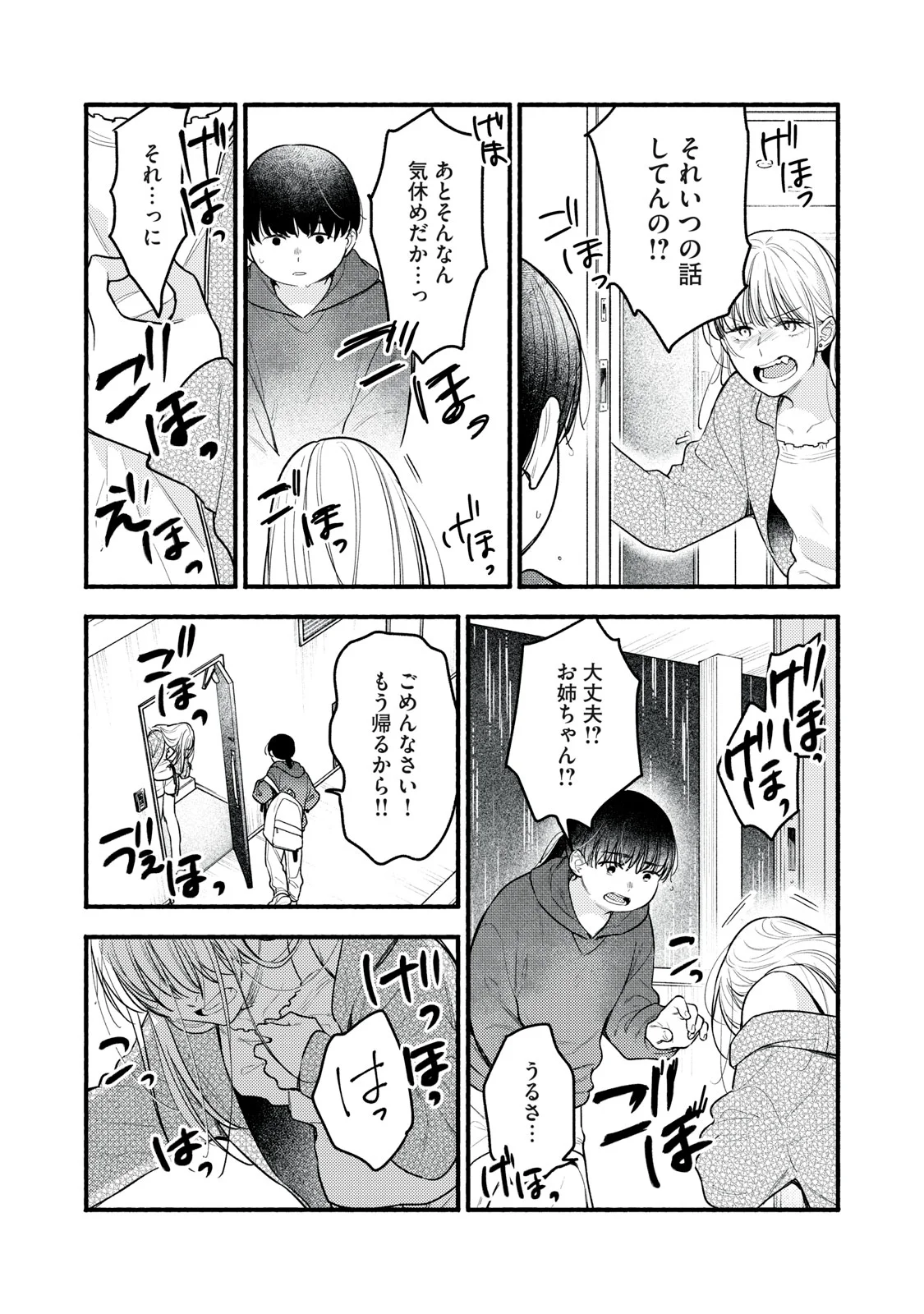 Iku Bakuka Shonin No Chapter 10 11ページ