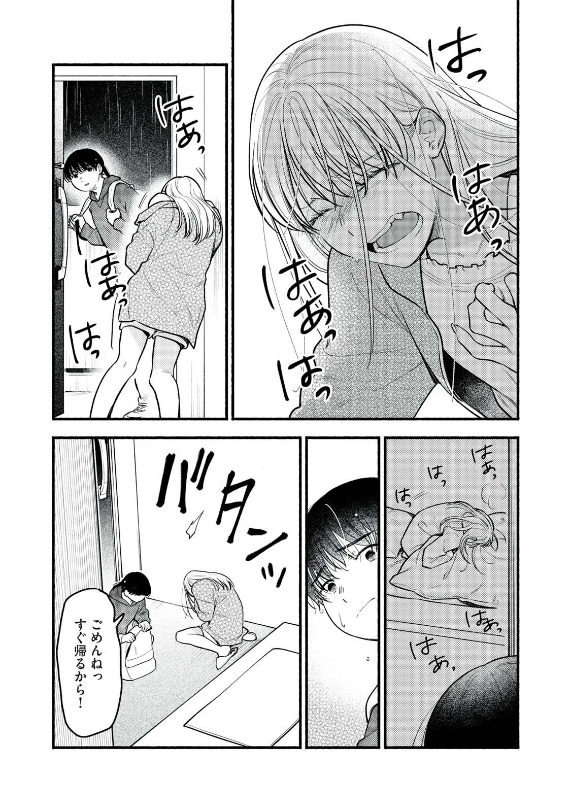 Iku Bakuka Shonin No Chapter 10 12ページ
