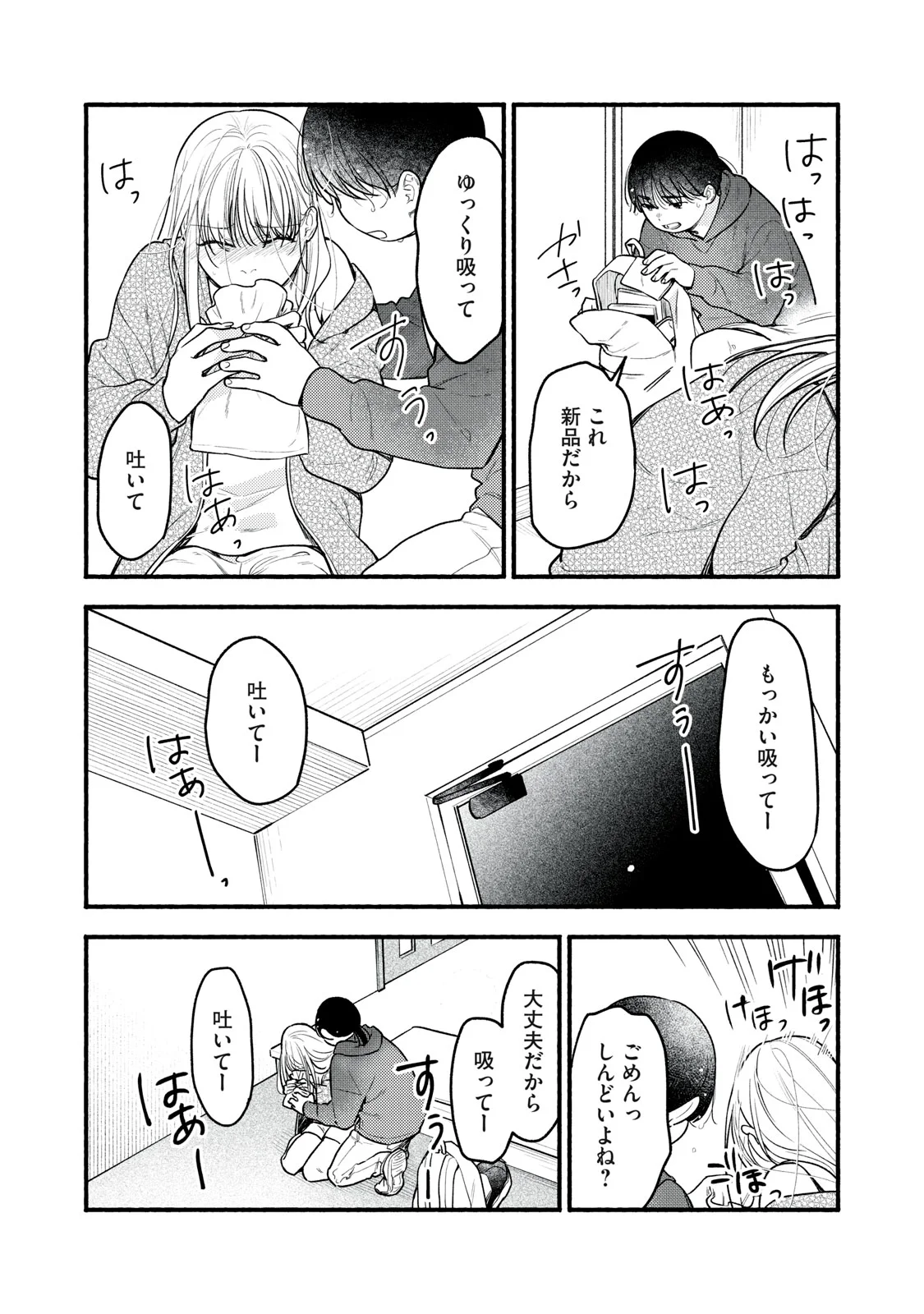 Iku Bakuka Shonin No Chapter 10 13ページ