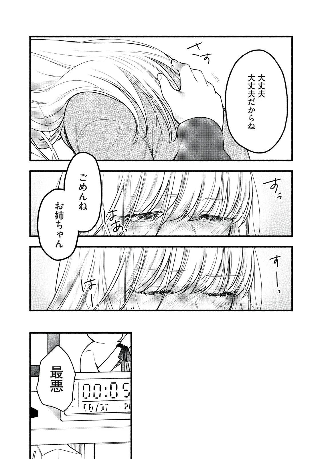 Iku Bakuka Shonin No Chapter 10 14ページ