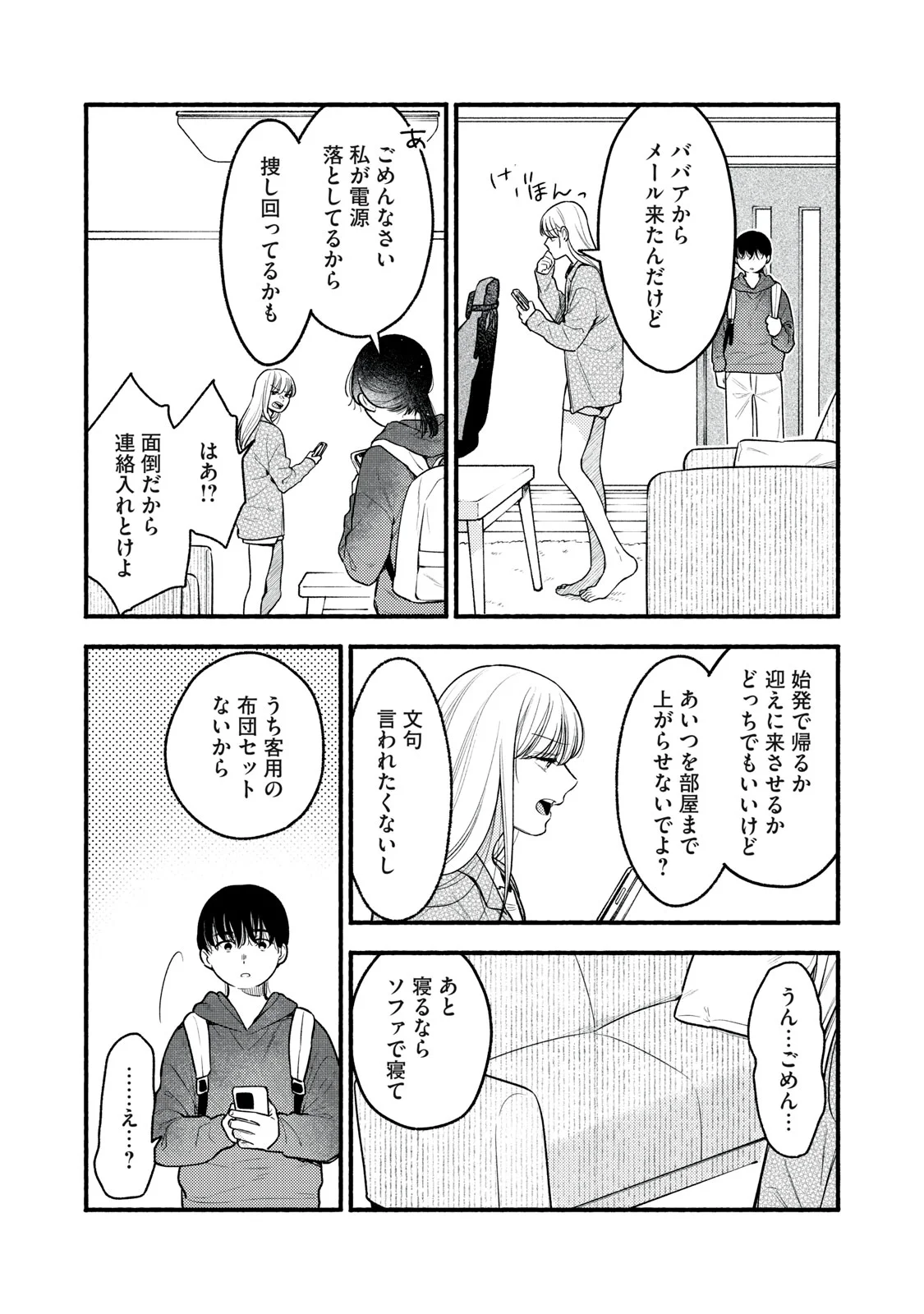 Iku Bakuka Shonin No Chapter 10 15ページ