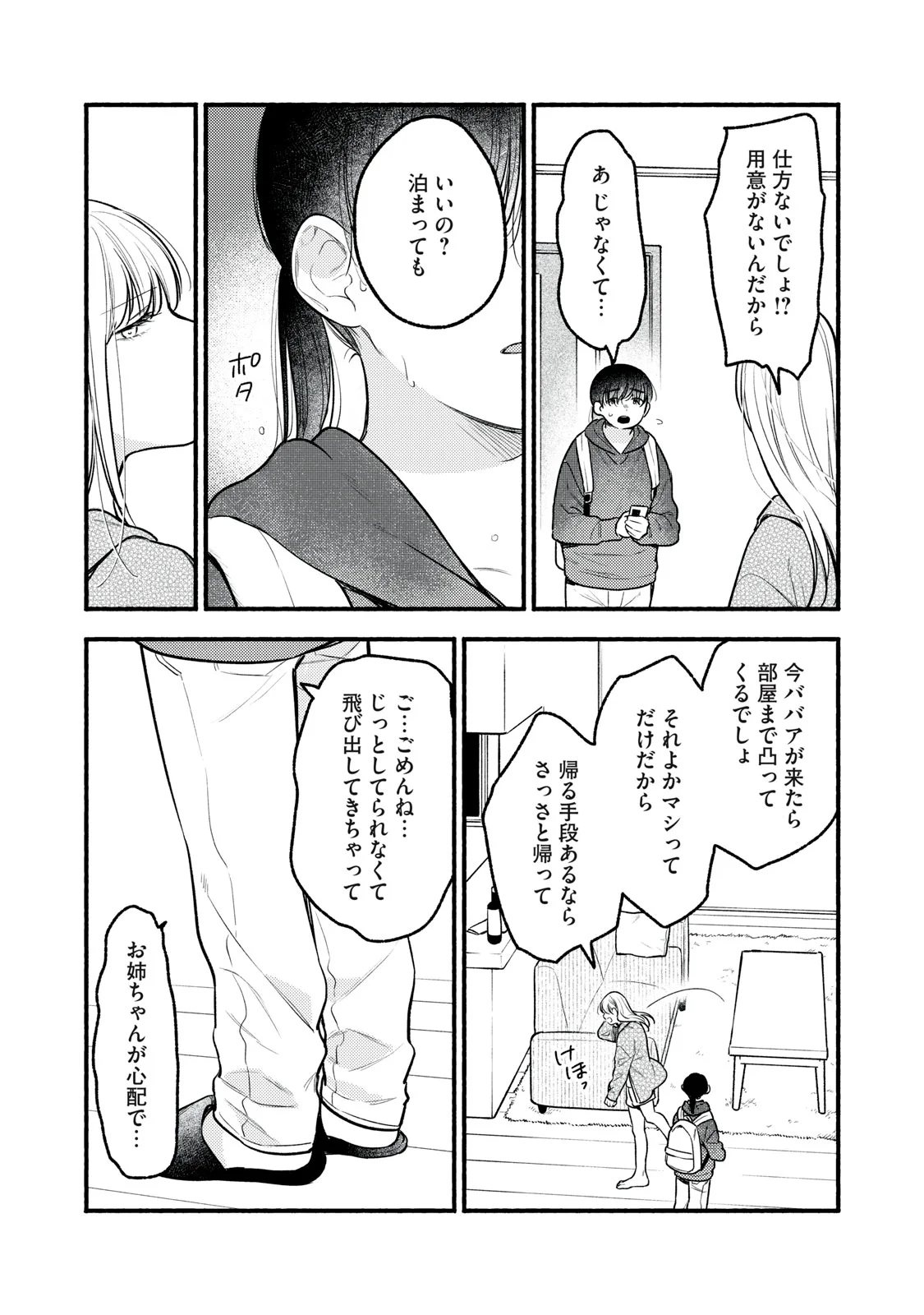 Iku Bakuka Shonin No Chapter 10 16ページ