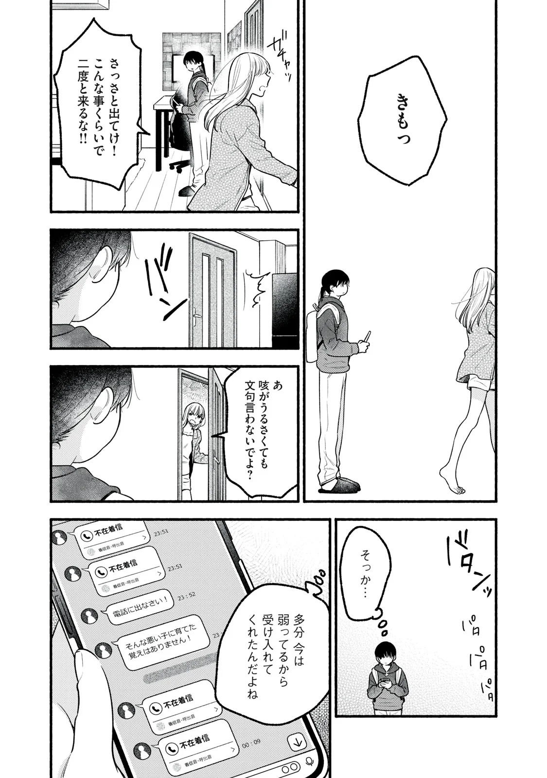 Iku Bakuka Shonin No Chapter 10 17ページ