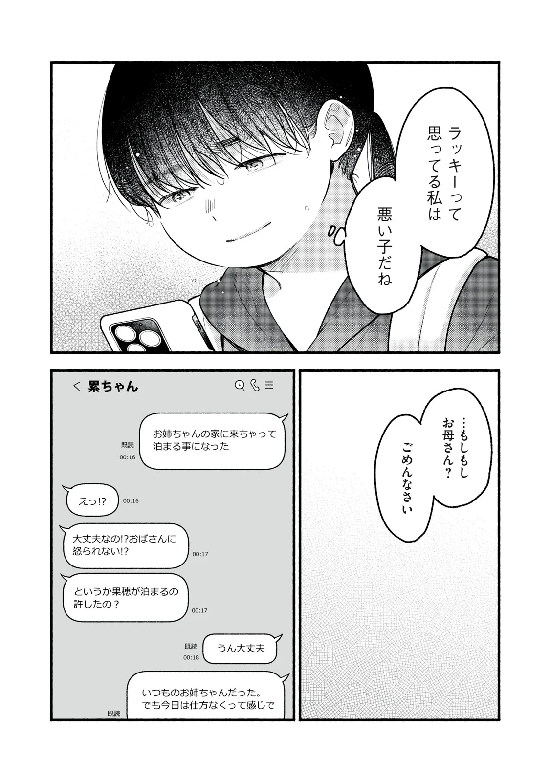 Iku Bakuka Shonin No Chapter 10 18ページ