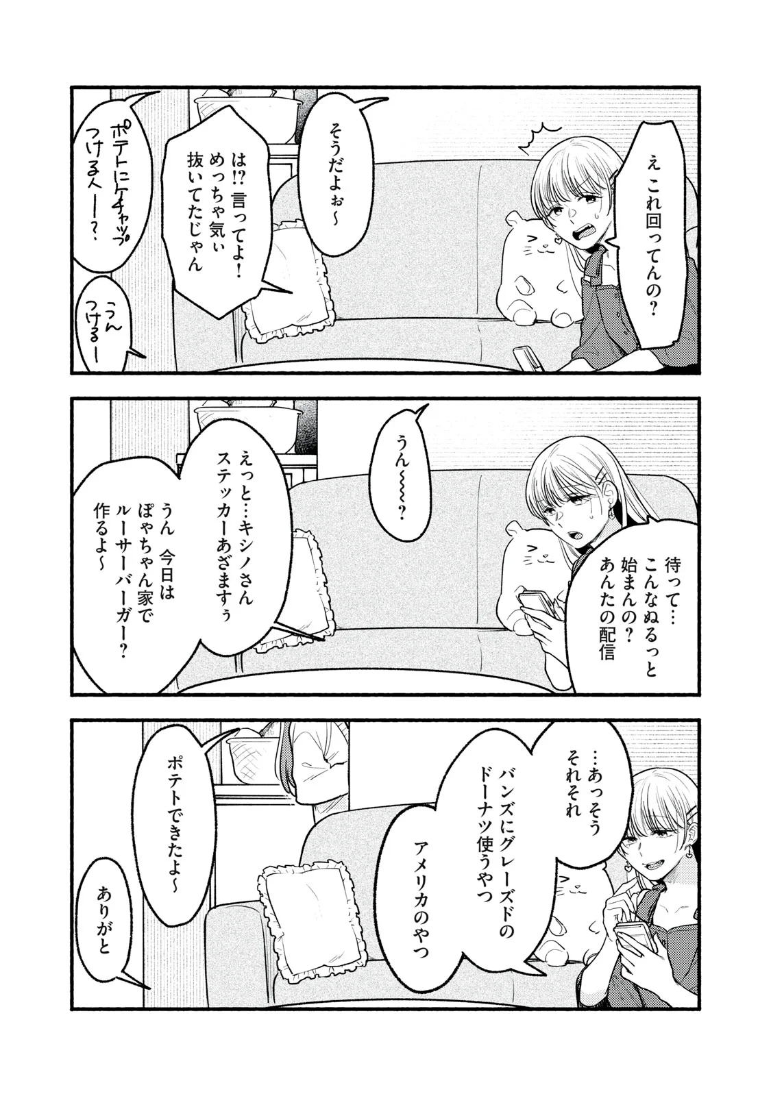 Iku Bakuka Shonin No Chapter 10 19ページ