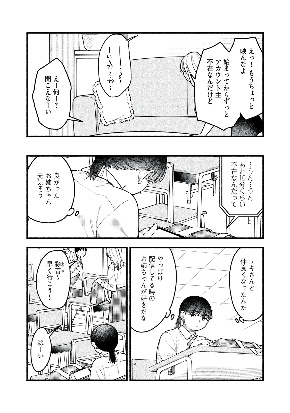Iku Bakuka Shonin No Chapter 10 20ページ