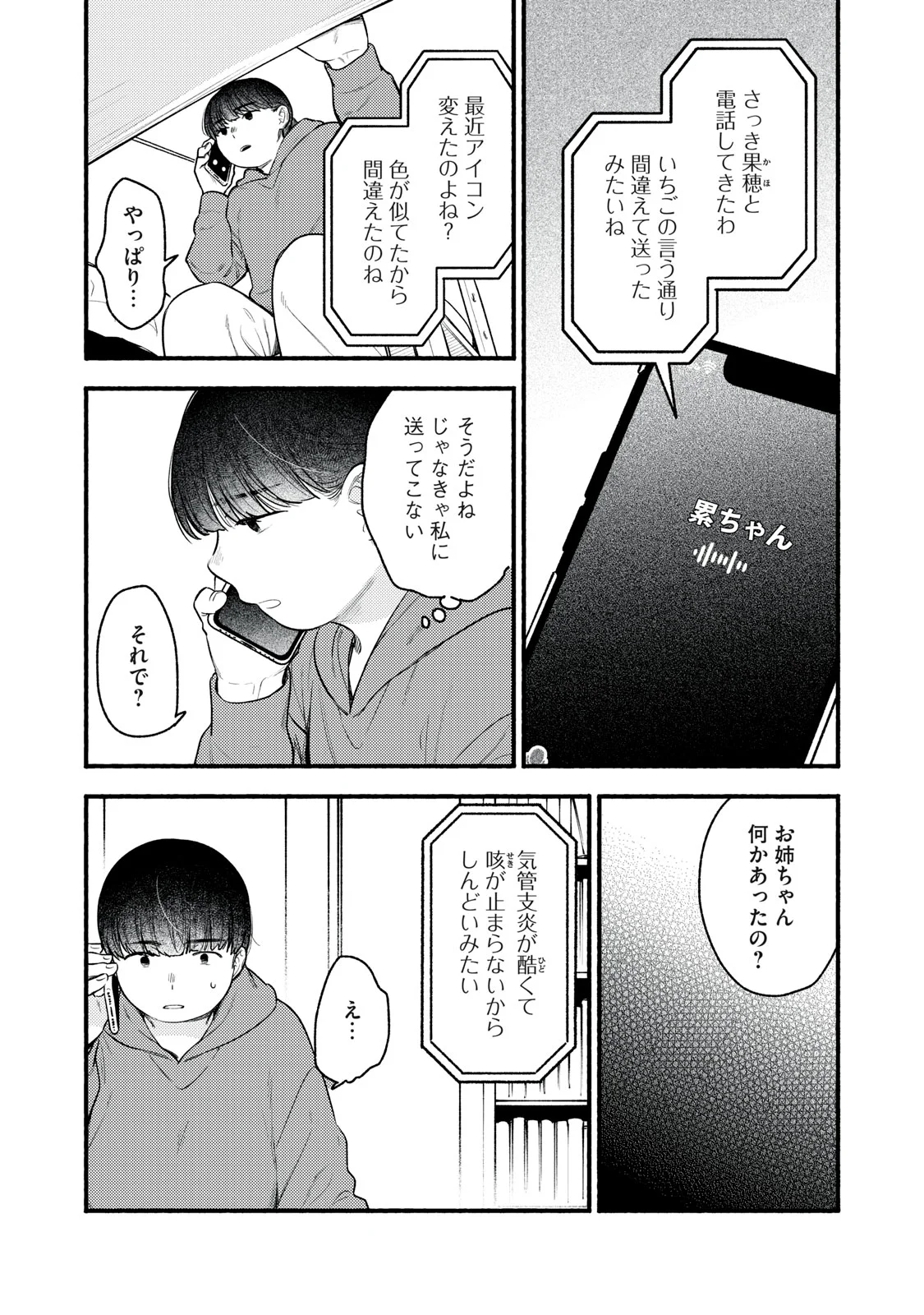 Iku Bakuka Shonin No Chapter 10 3ページ