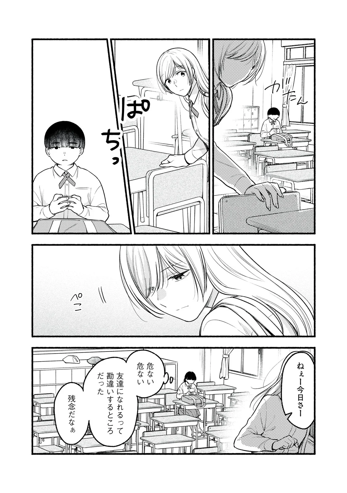 Iku Bakuka Shonin No Chapter 10 21ページ