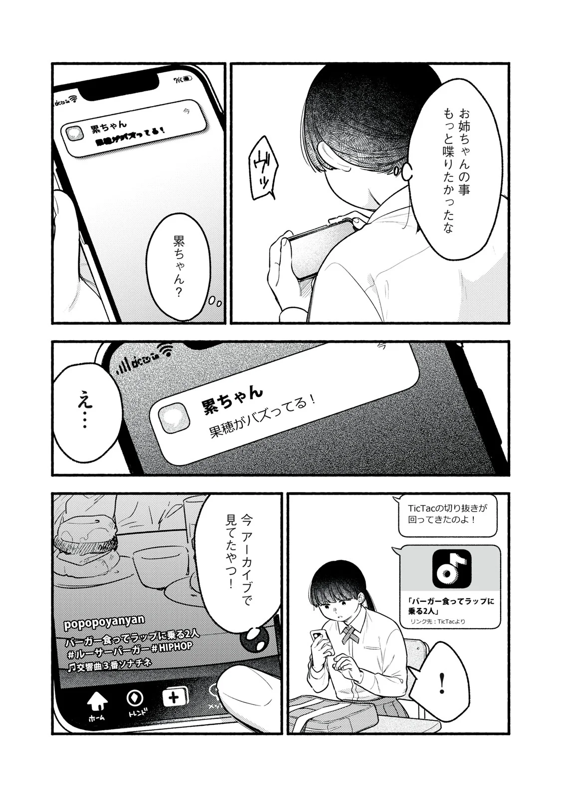 Iku Bakuka Shonin No Chapter 10 22ページ