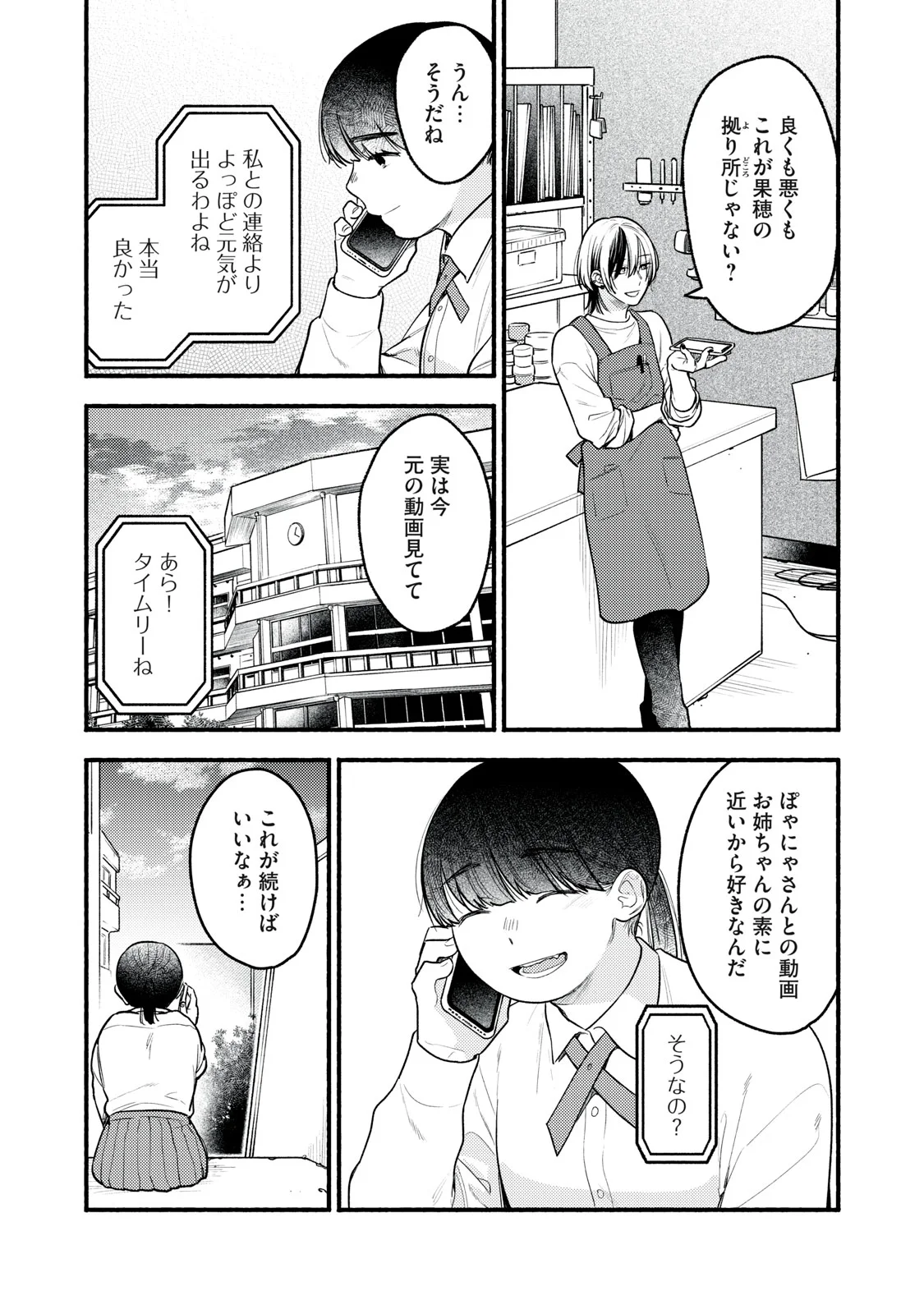 Iku Bakuka Shonin No Chapter 10 24ページ