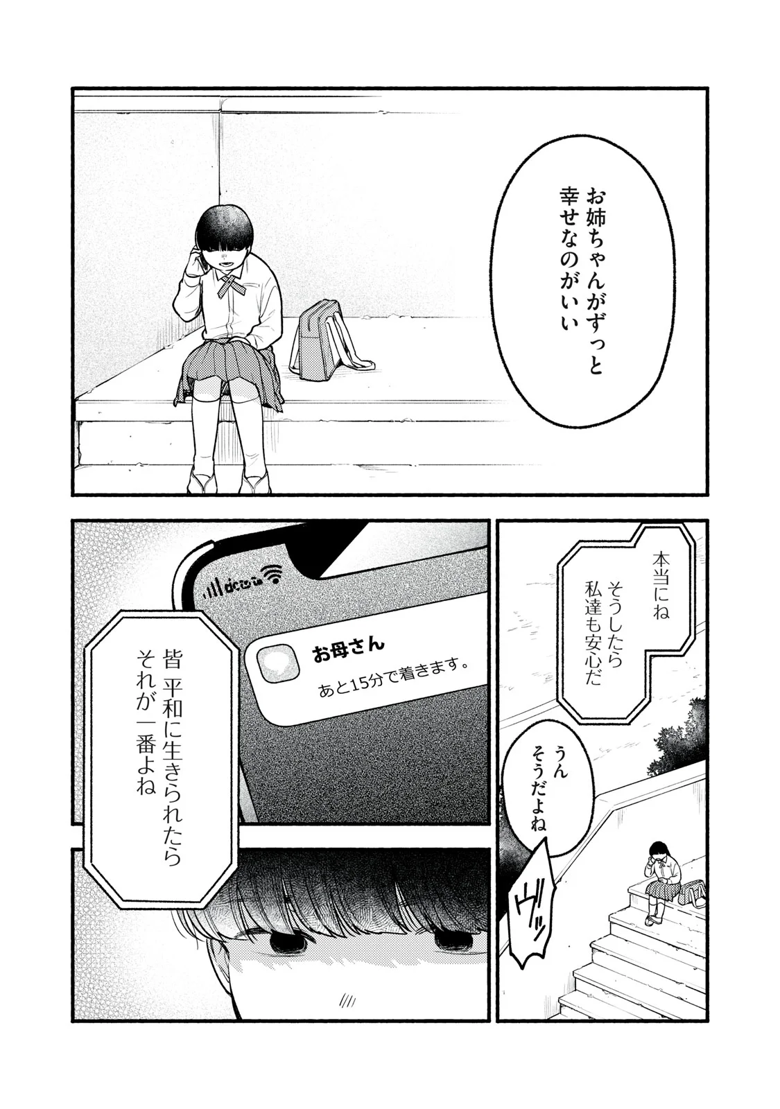 Iku Bakuka Shonin No Chapter 10 25ページ