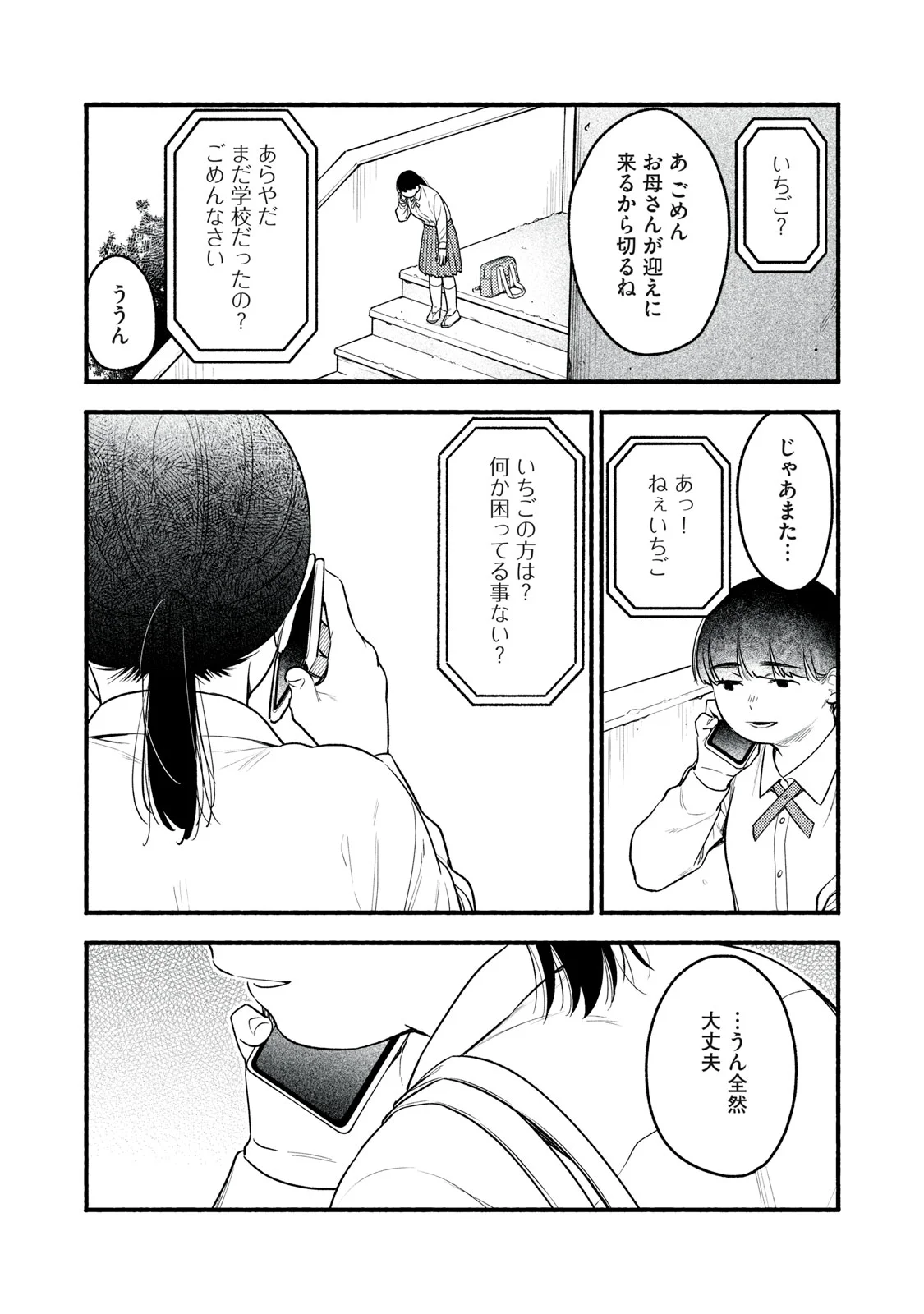 Iku Bakuka Shonin No Chapter 10 26ページ