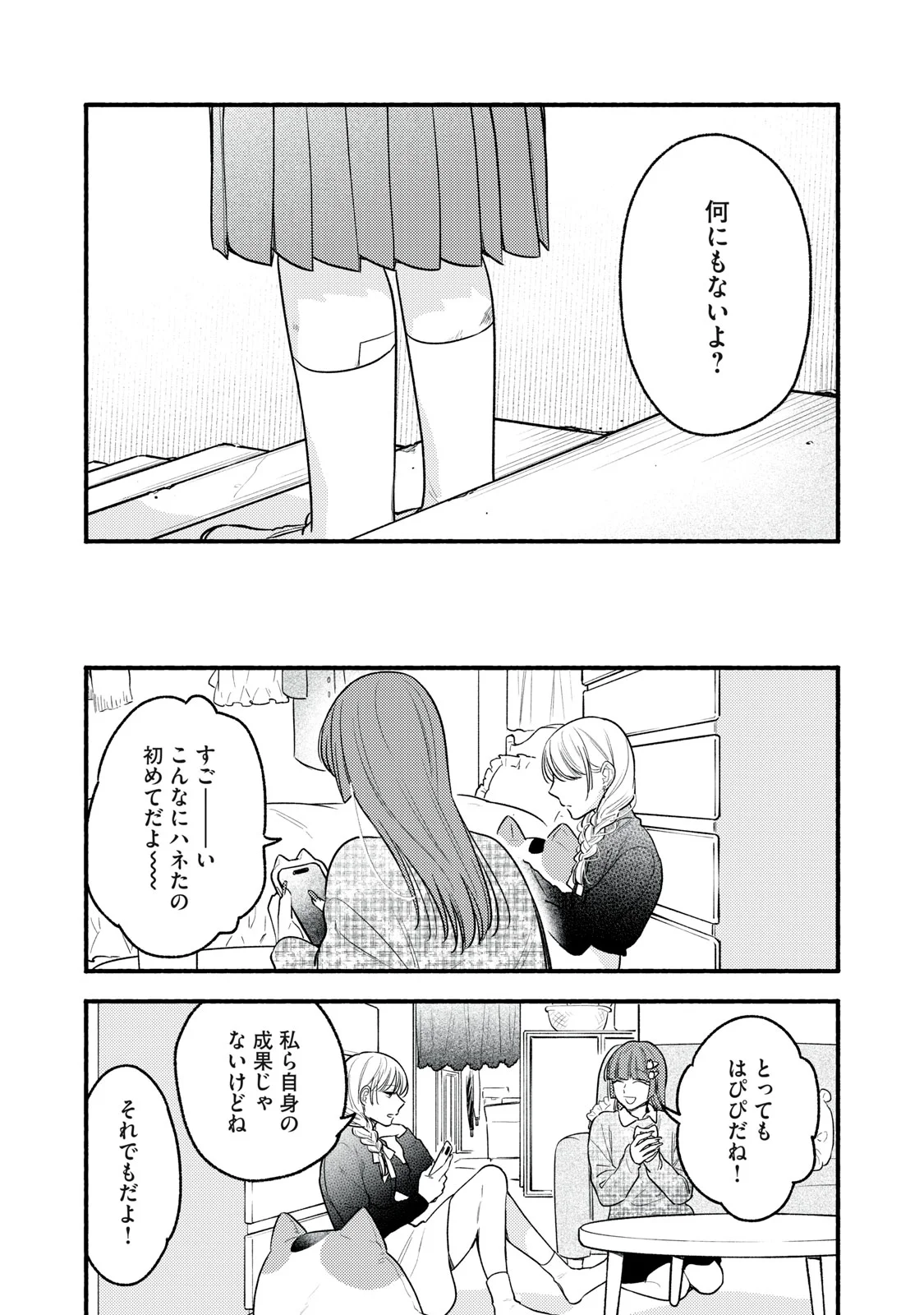 Iku Bakuka Shonin No Chapter 10 27ページ