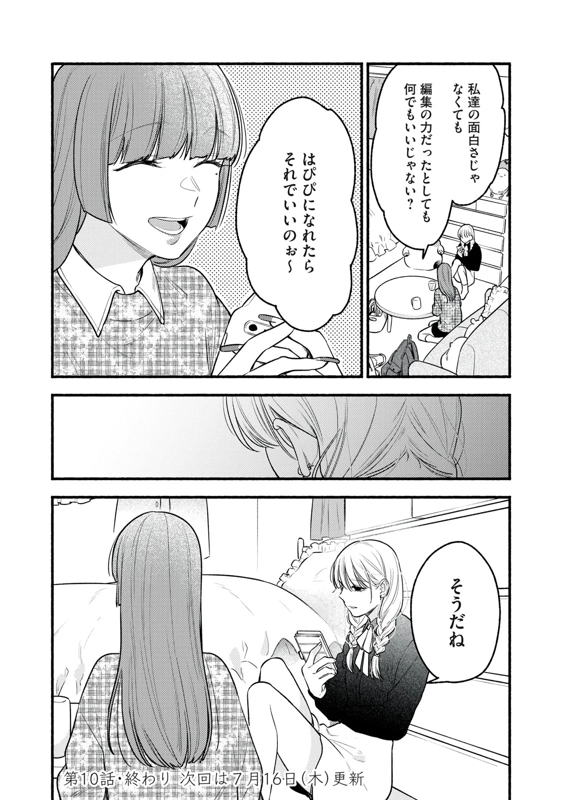 Iku Bakuka Shonin No Chapter 10 28ページ