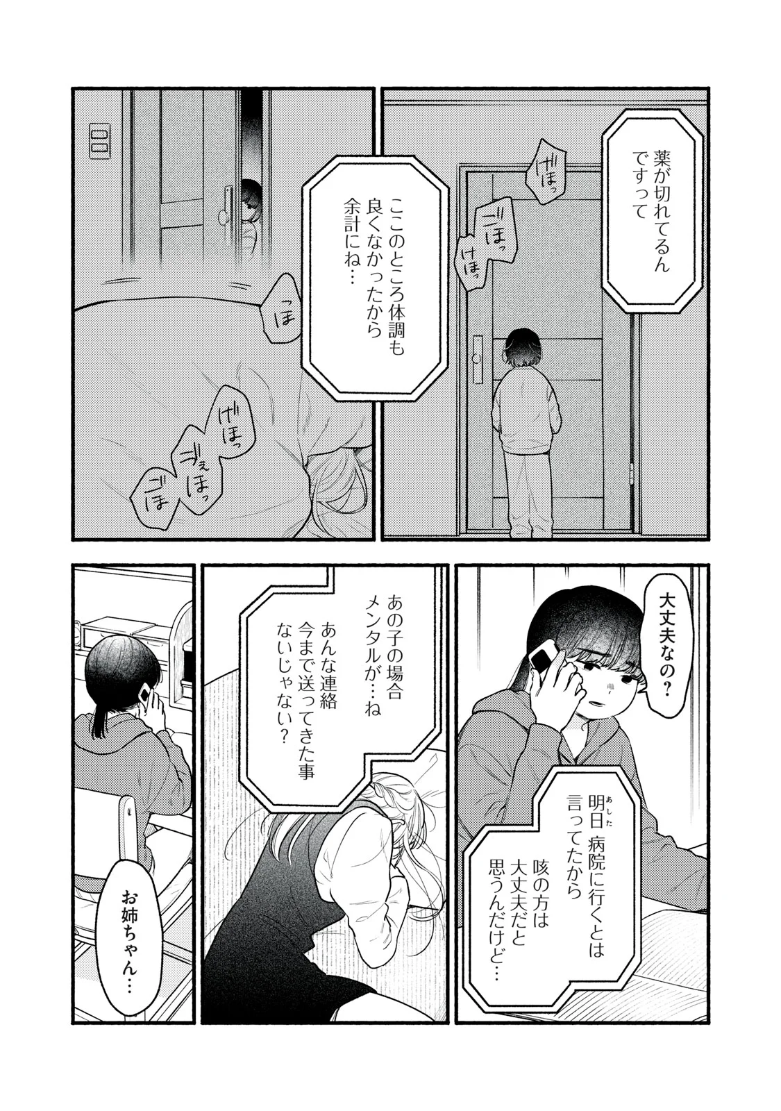 Iku Bakuka Shonin No Chapter 10 4ページ