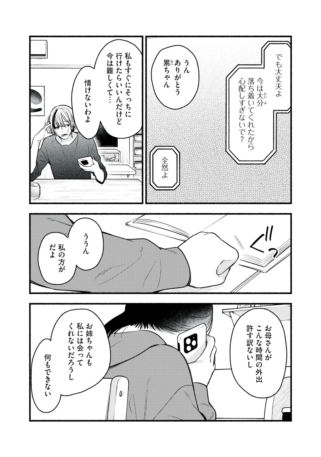 Iku Bakuka Shonin No Chapter 10 5ページ