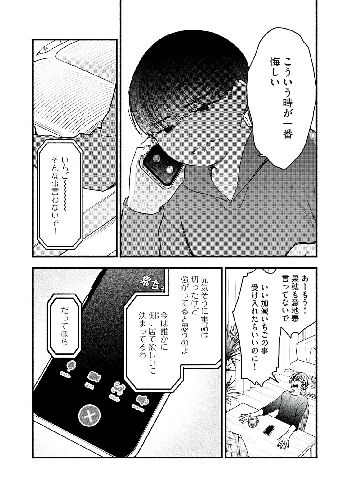Iku Bakuka Shonin No Chapter 10 6ページ