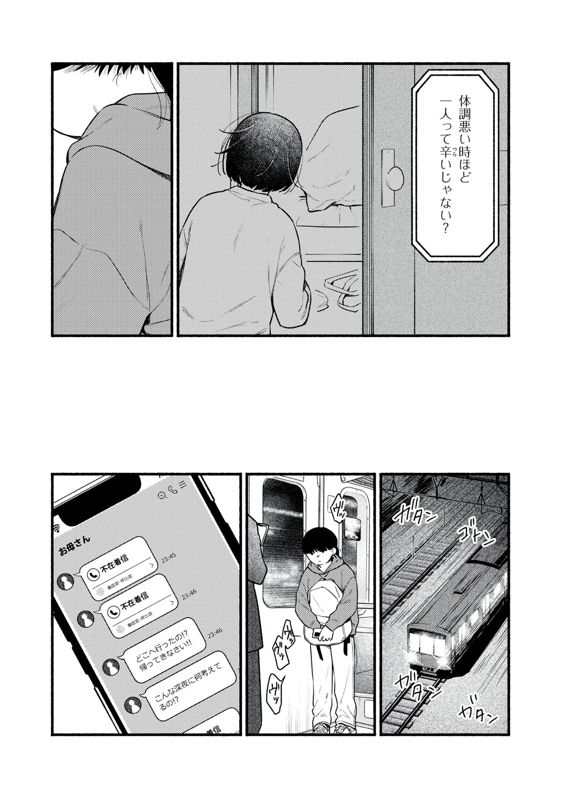 Iku Bakuka Shonin No Chapter 10 7ページ