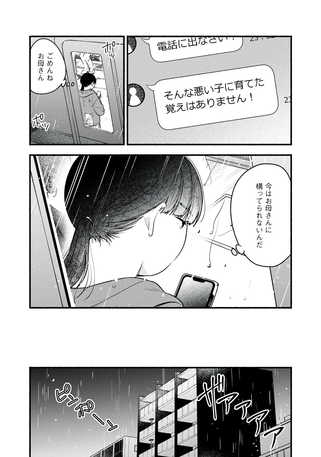Iku Bakuka Shonin No Chapter 10 8ページ