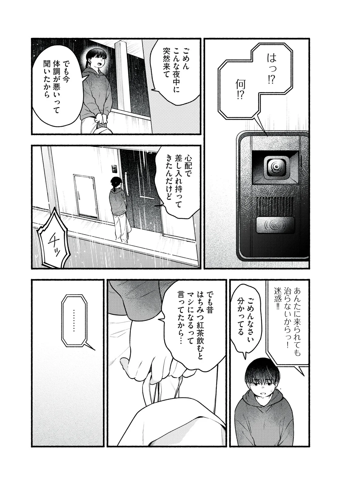 Iku Bakuka Shonin No Chapter 10 9ページ