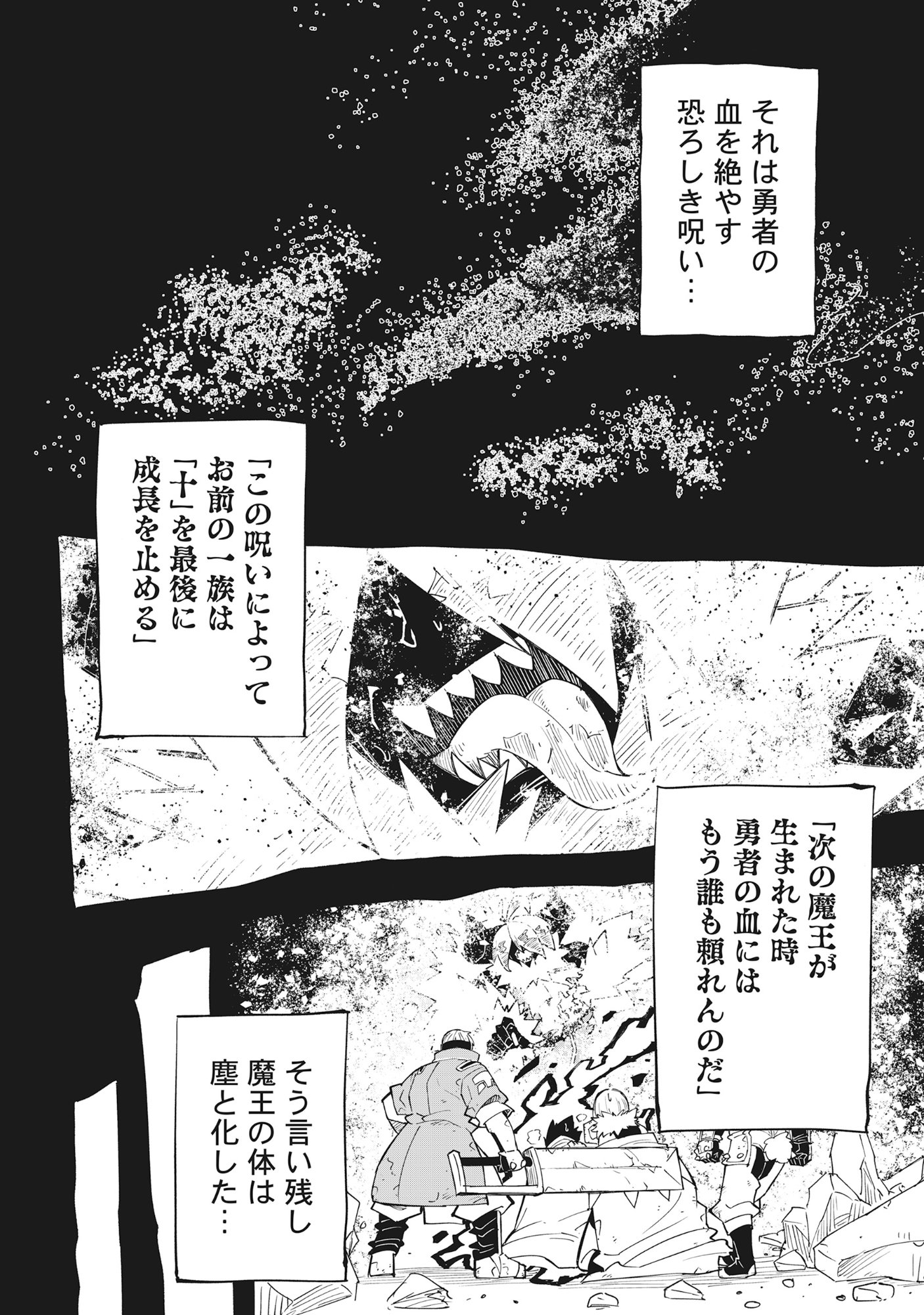 Yuusha LV1 Chapter 1 2ページ