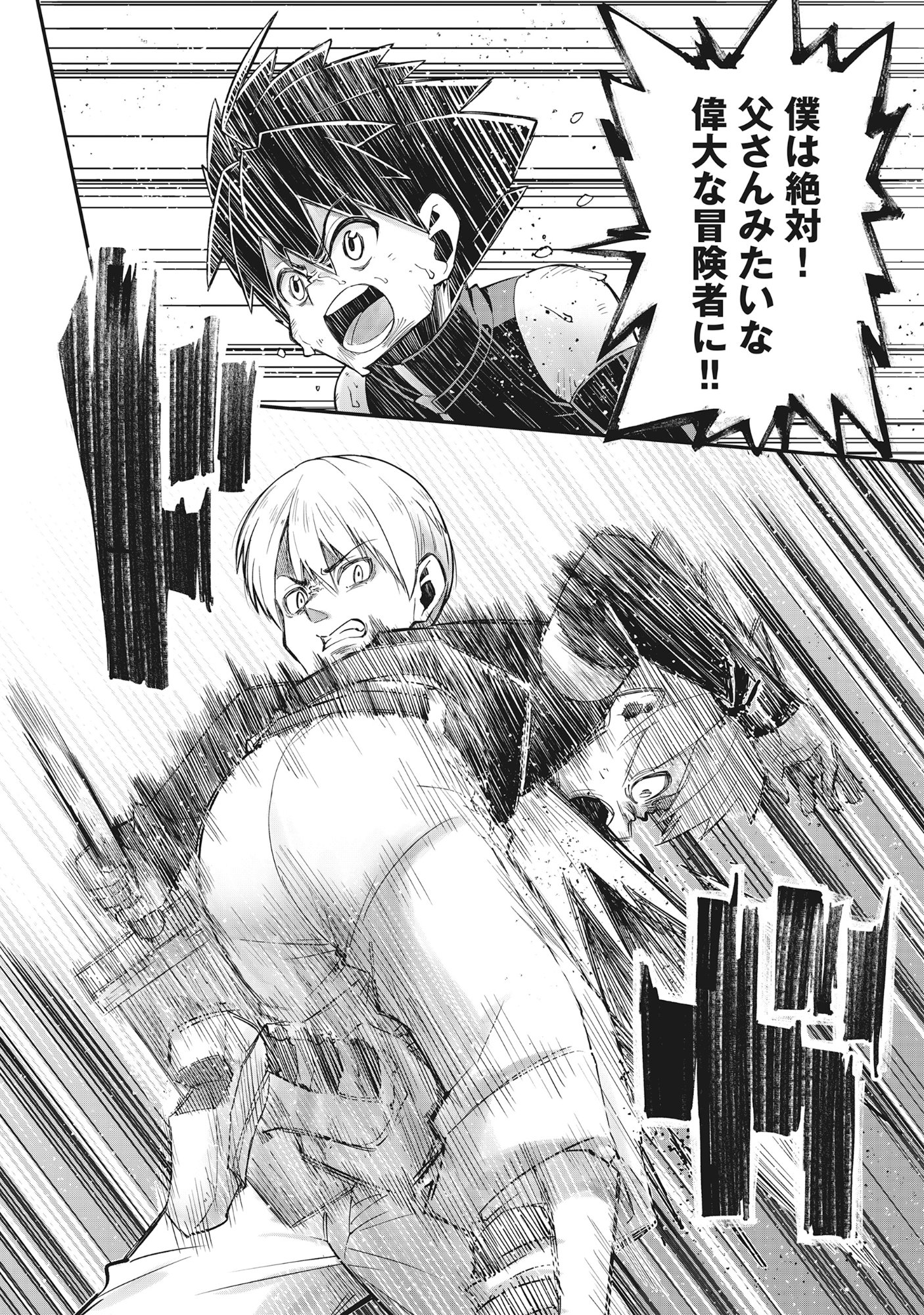 Yuusha LV1 Chapter 1 12ページ