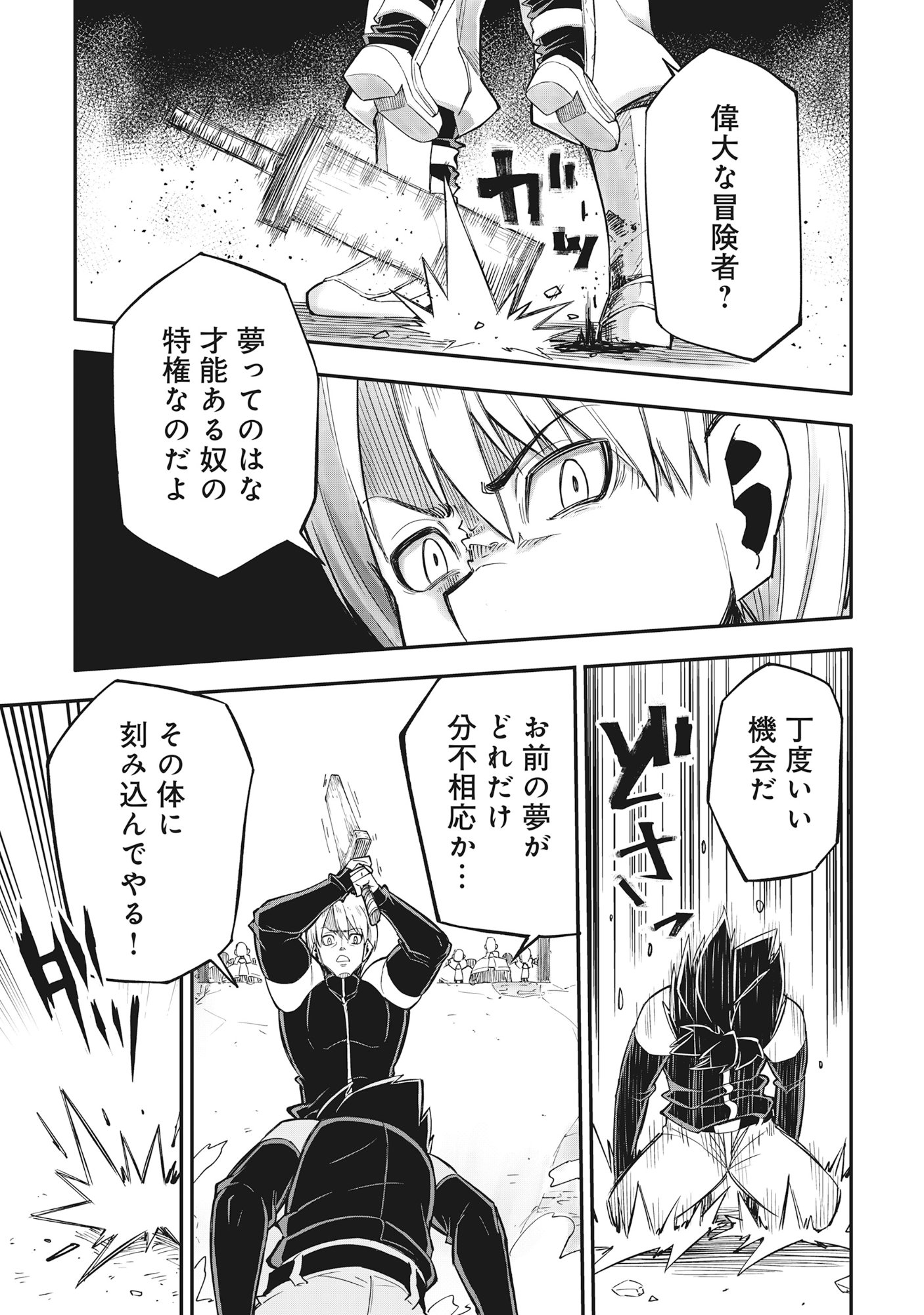 Yuusha LV1 Chapter 1 13ページ