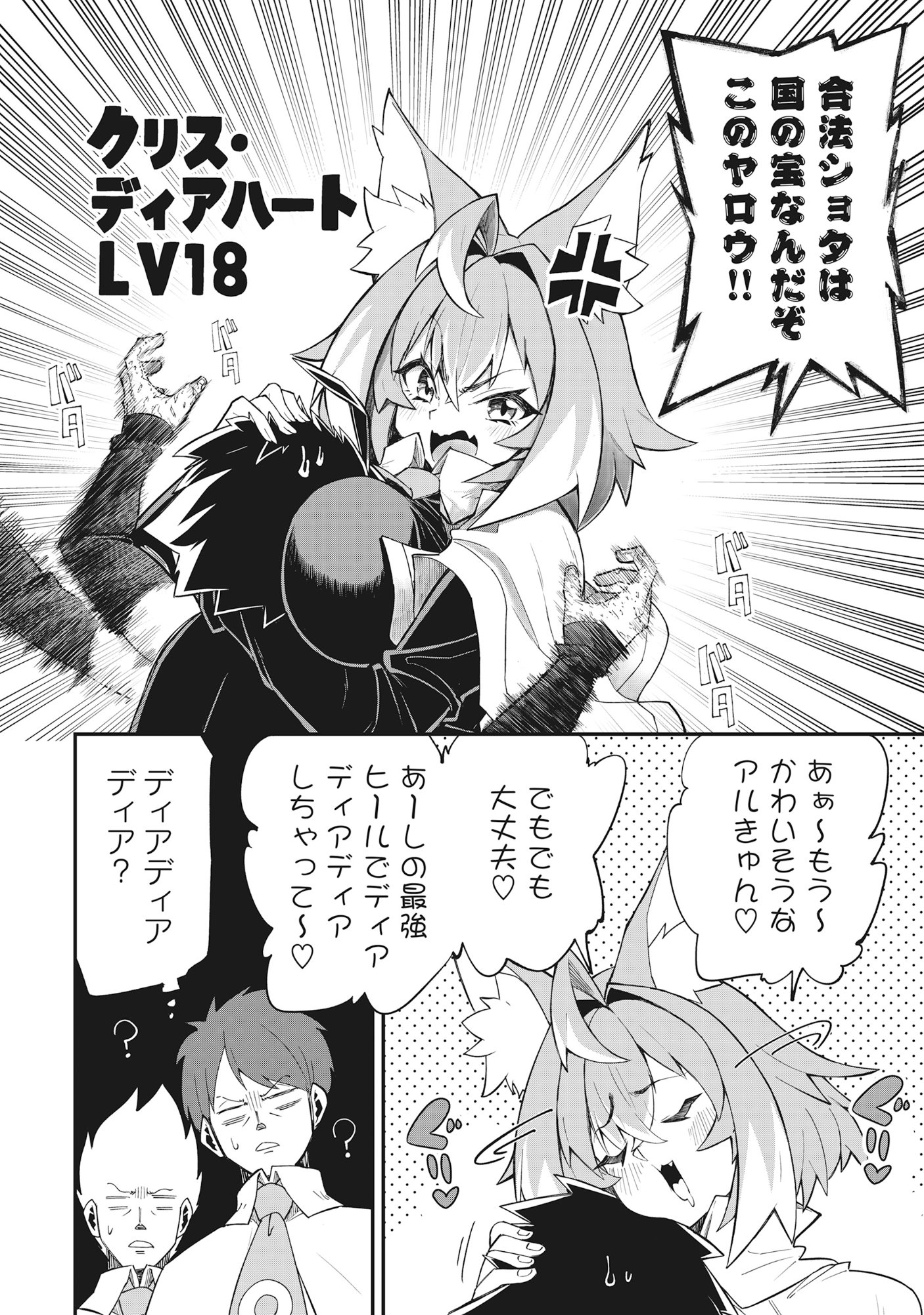 Yuusha LV1 Chapter 1 16ページ