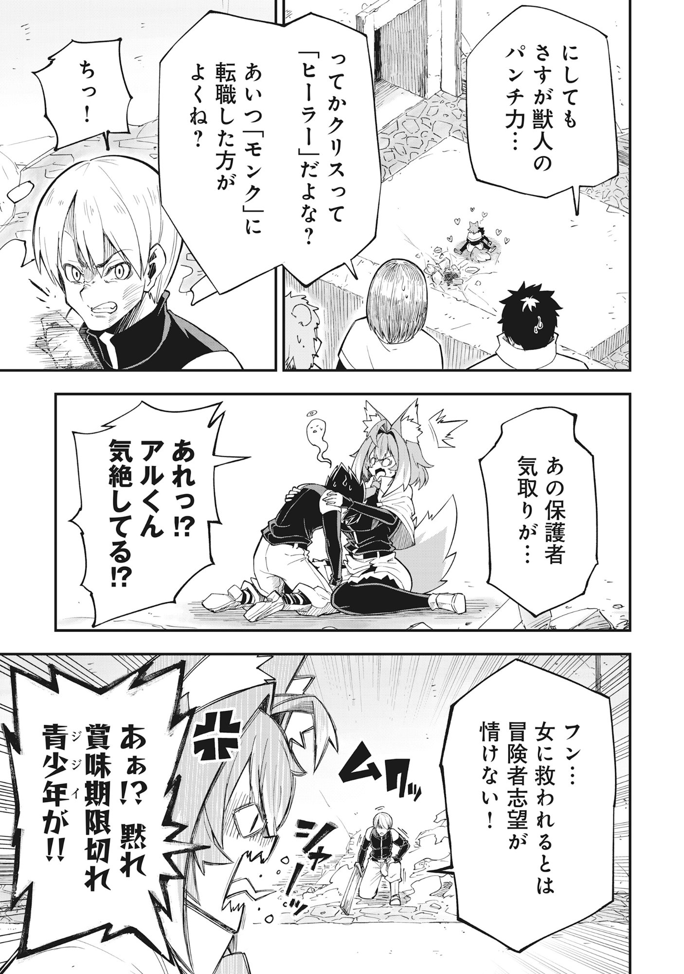 Yuusha LV1 Chapter 1 17ページ