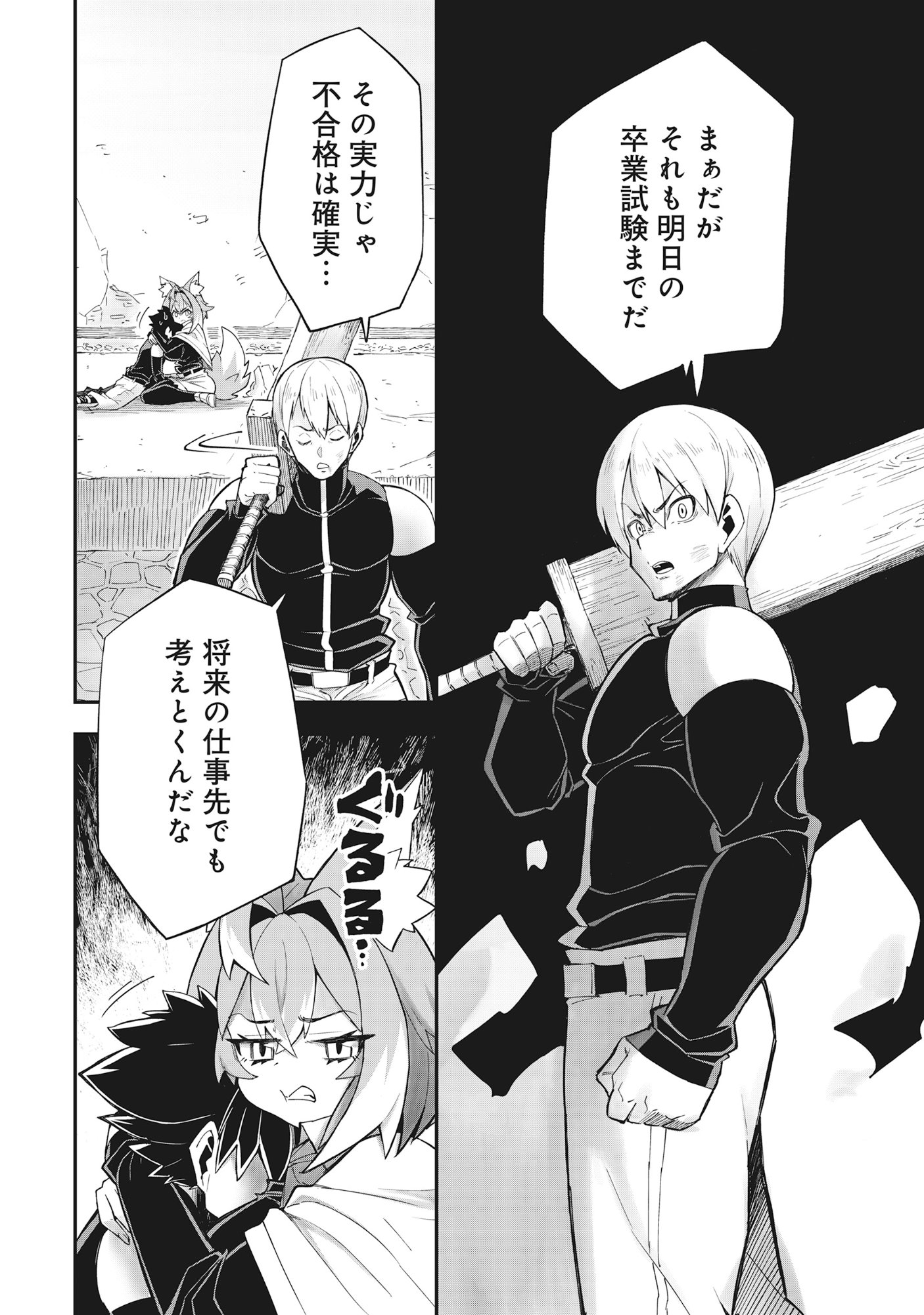 Yuusha LV1 Chapter 1 18ページ