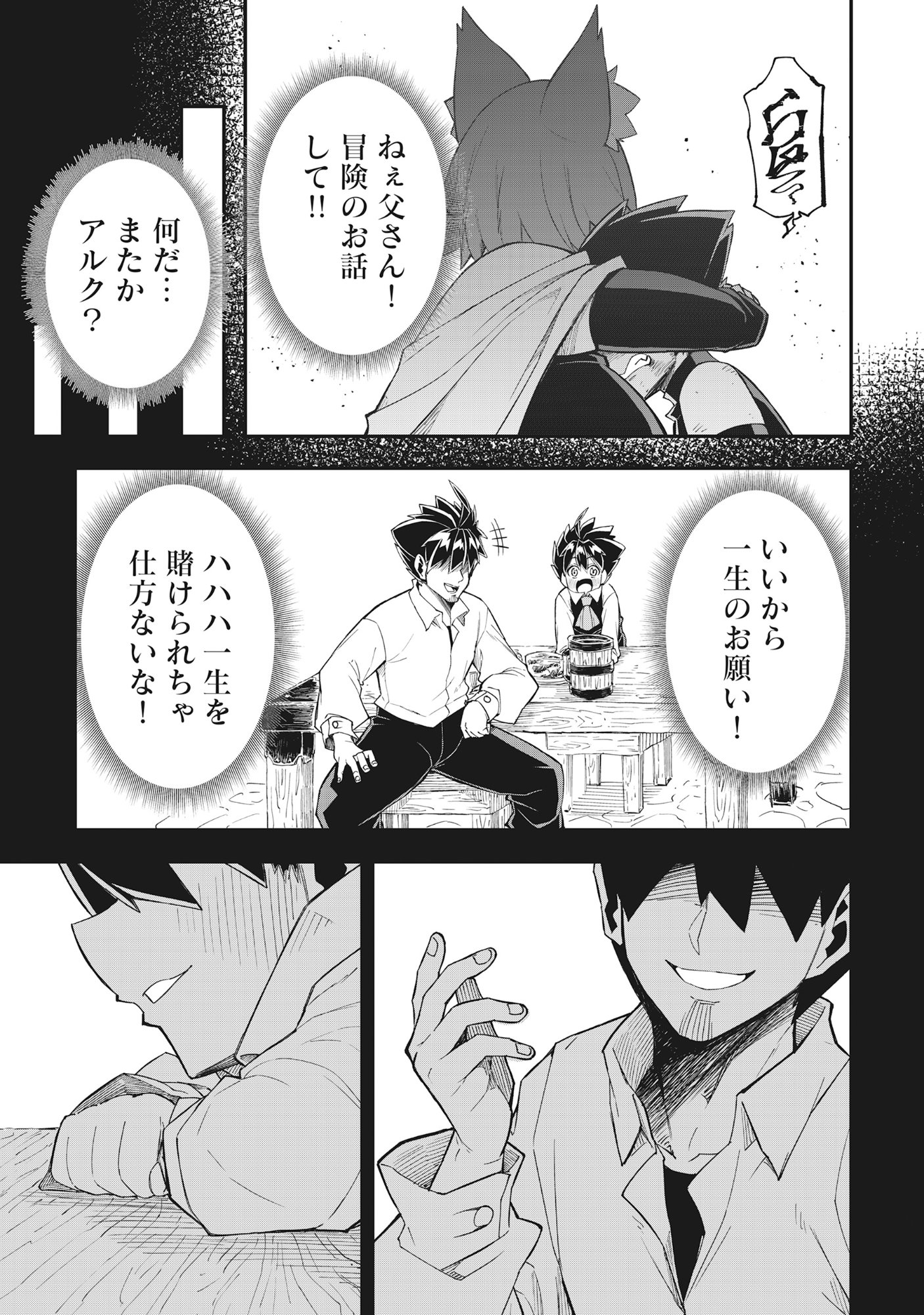 Yuusha LV1 Chapter 1 19ページ