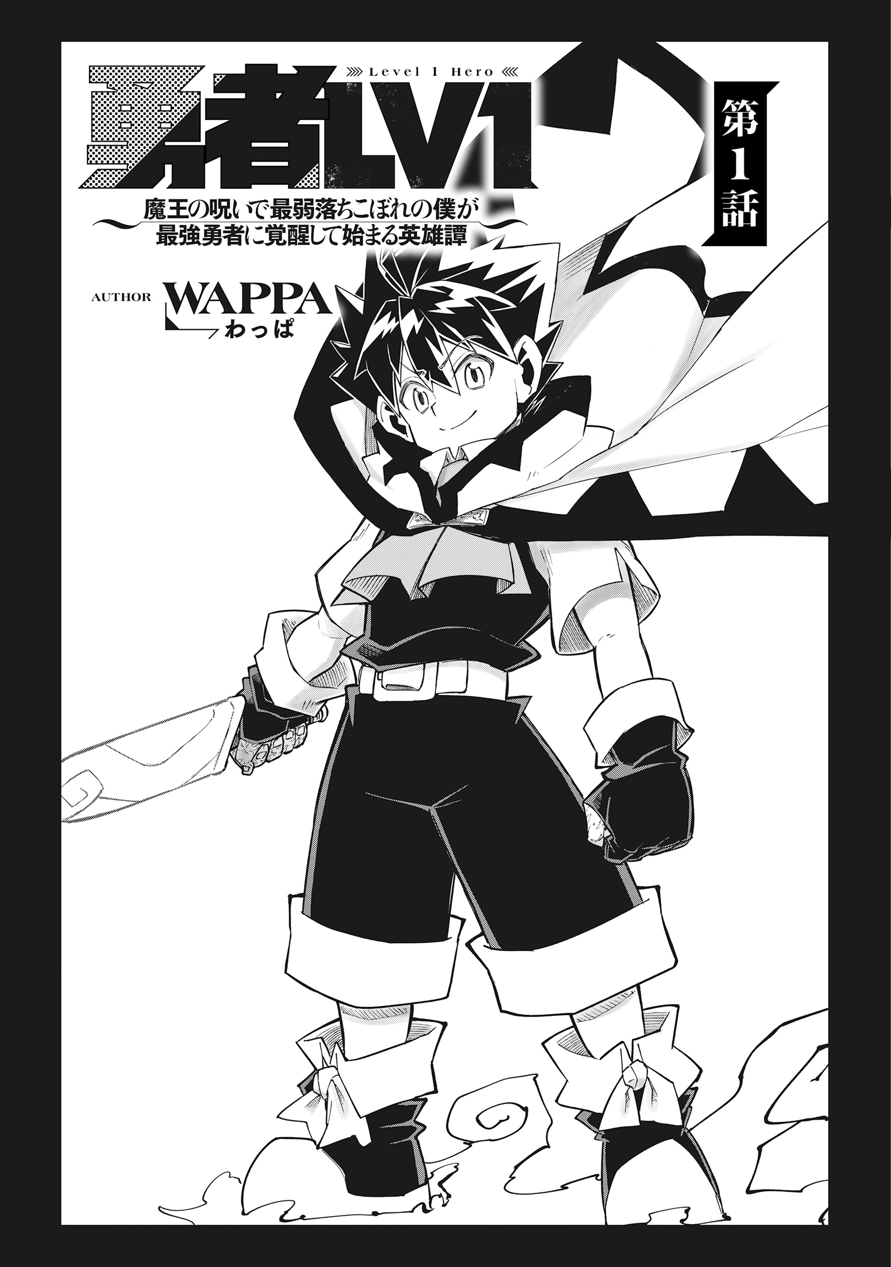 Yuusha LV1 Chapter 1 3ページ