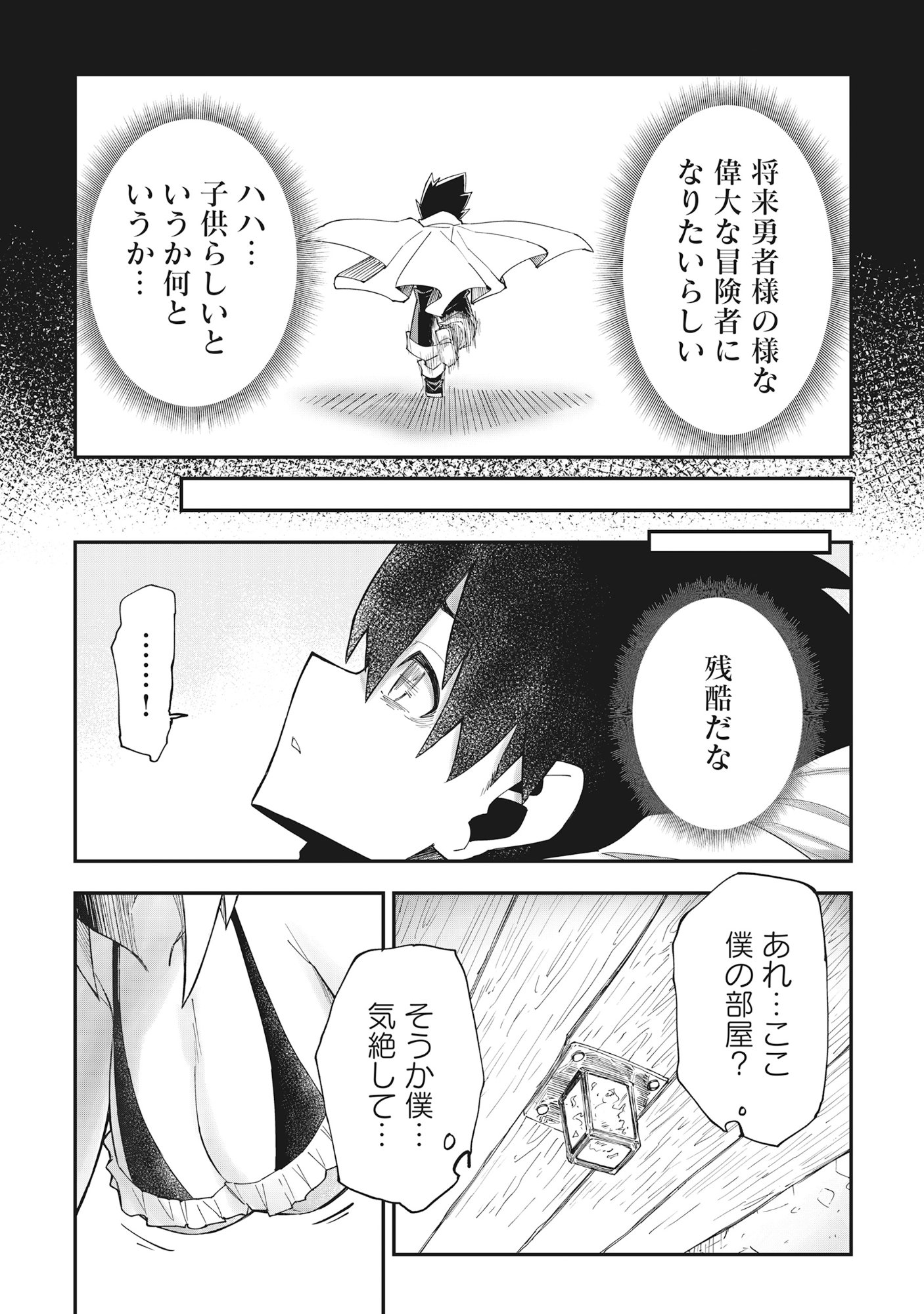 Yuusha LV1 Chapter 1 21ページ
