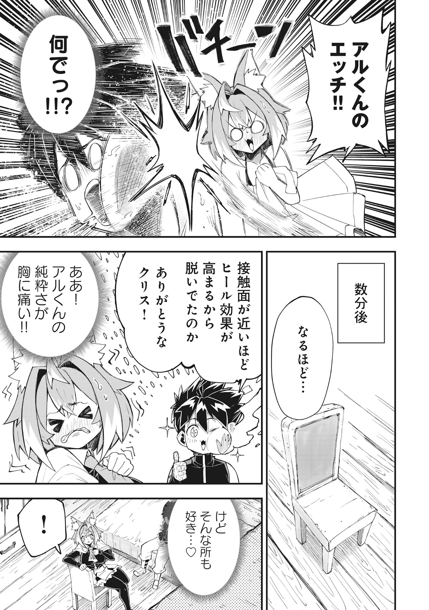 Yuusha LV1 Chapter 1 23ページ